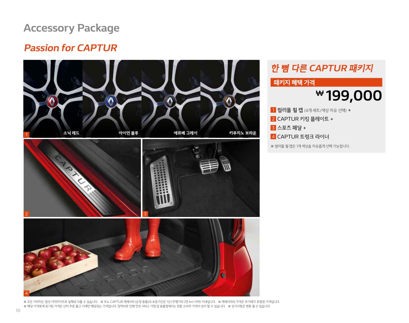 2020 르노 캡쳐 카탈로그 이미지 - 2943368459_blkRZQLW_RENAULT_CAPTUR_PRICE_10.jpg