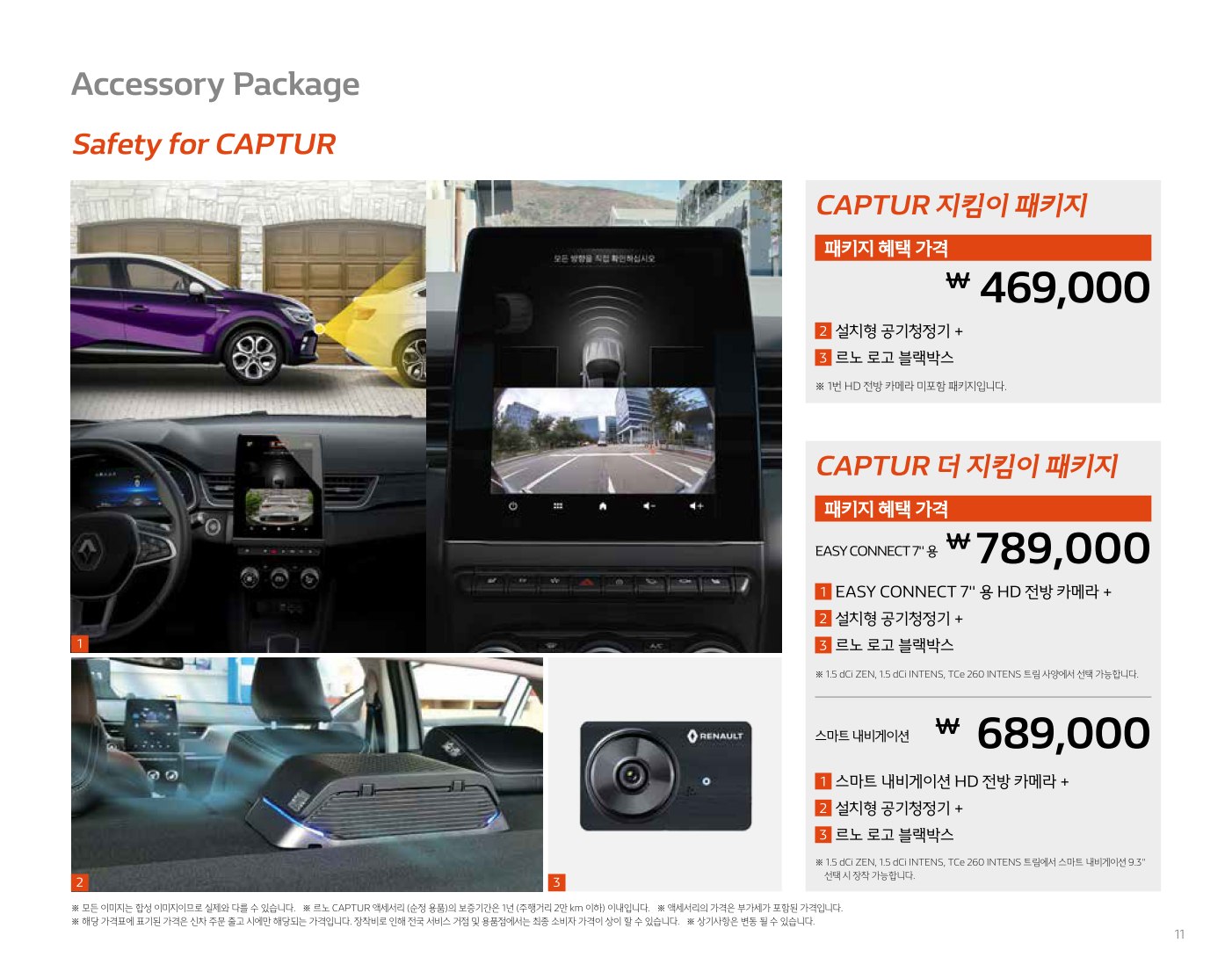 2020 르노 캡쳐 카탈로그 이미지 - 2943368459_fbk6mjCA_RENAULT_CAPTUR_PRICE_11.jpg