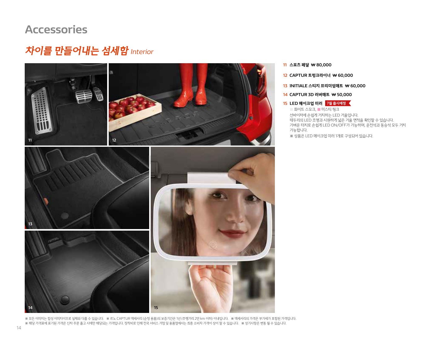 2020 르노 캡쳐 카탈로그 이미지 - 2943368459_isUezM6b_RENAULT_CAPTUR_PRICE_14.jpg
