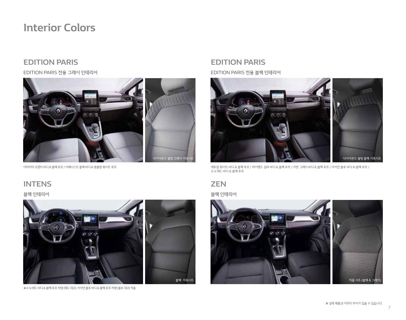 2020 르노 캡쳐 카탈로그 이미지 - 2943368459_k2VU0XTK_RENAULT_CAPTUR_PRICE_07.jpg