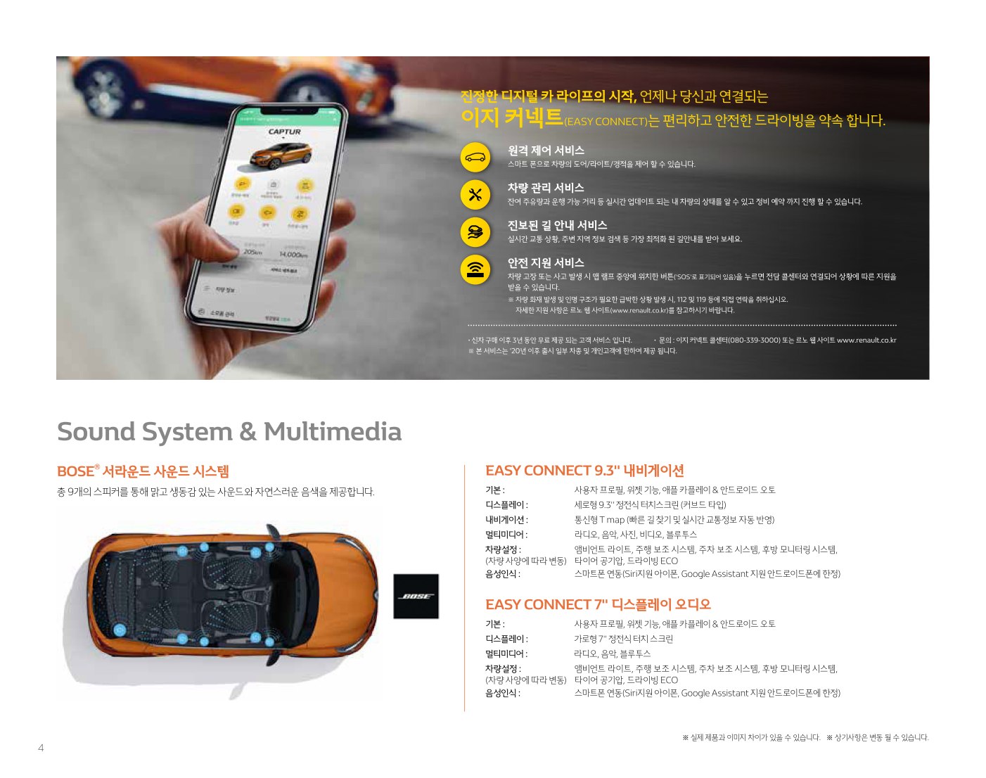 2020 르노 캡쳐 카탈로그 이미지 - 2943368459_nil06JMp_RENAULT_CAPTUR_PRICE_04.jpg