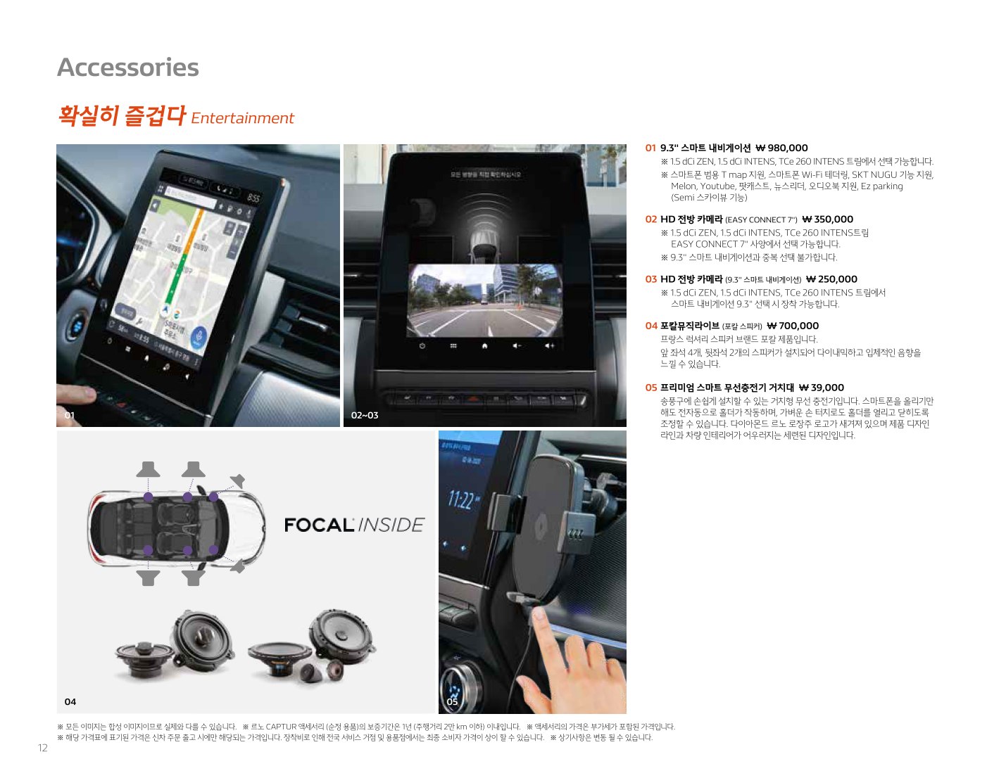2020 르노 캡쳐 카탈로그 이미지 - 2943368459_rwySfMtN_RENAULT_CAPTUR_PRICE_12.jpg