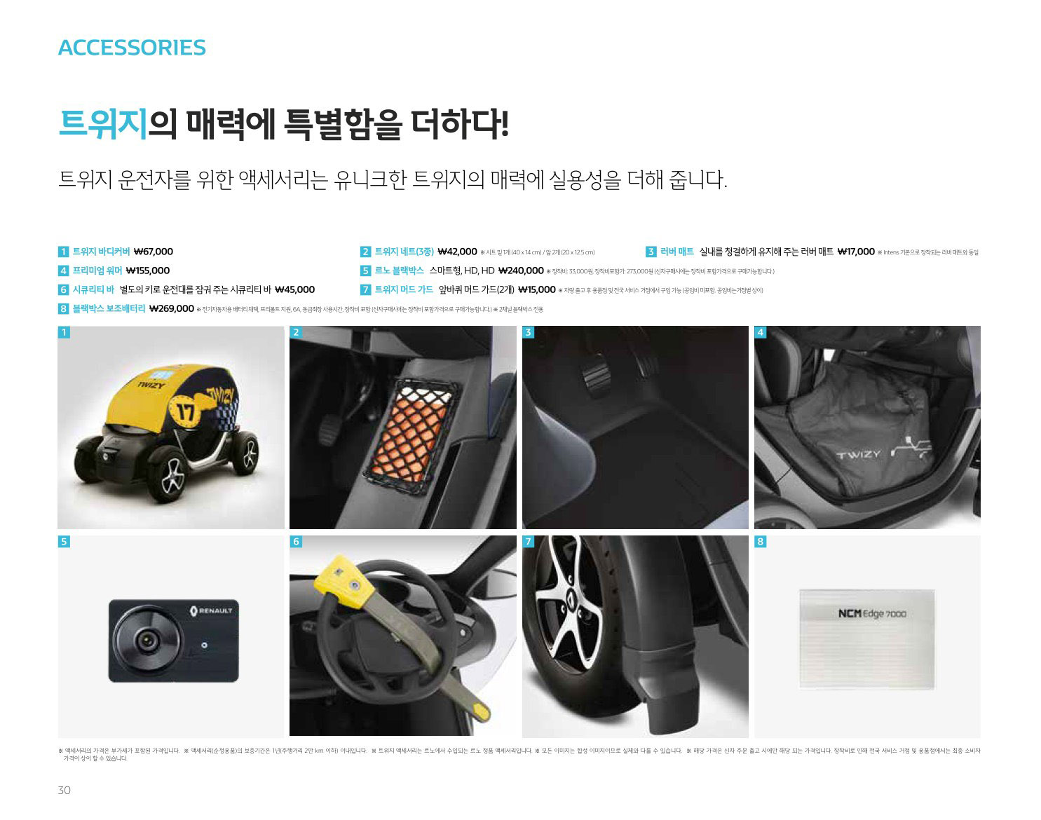 2020 르노 트위지 카탈로그 이미지 - 988726878_XbQT4jWC_t3.JPG