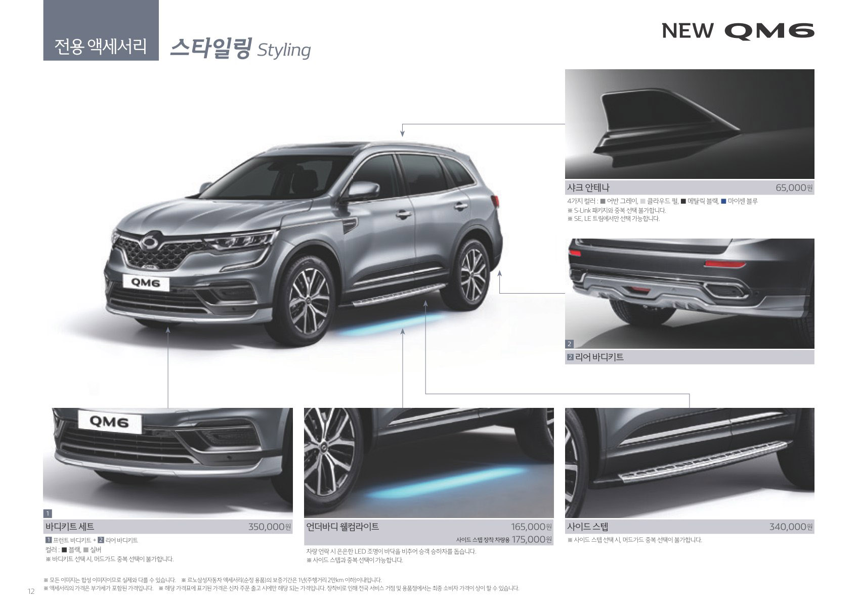2020 르노 QM6 카탈로그 이미지 - 988726878_4Hkwn9XU_11.JPG