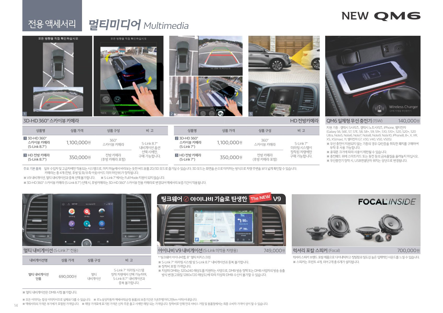 2020 르노 QM6 카탈로그 이미지 - 988726878_8uU3aYdj_13.jpg