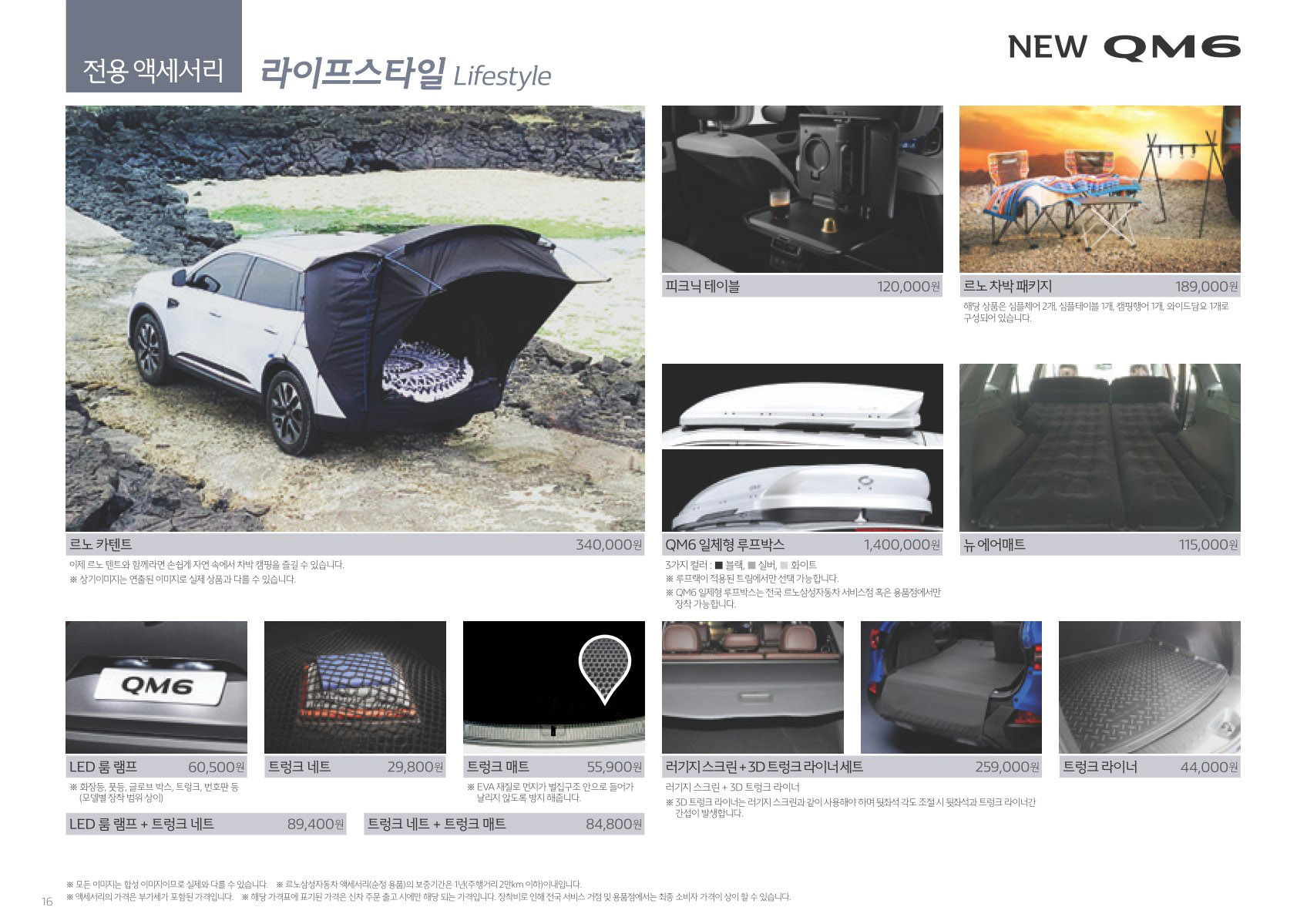 2020 르노 QM6 카탈로그 이미지 - 988726878_Kb8ESqkz_15.jpg
