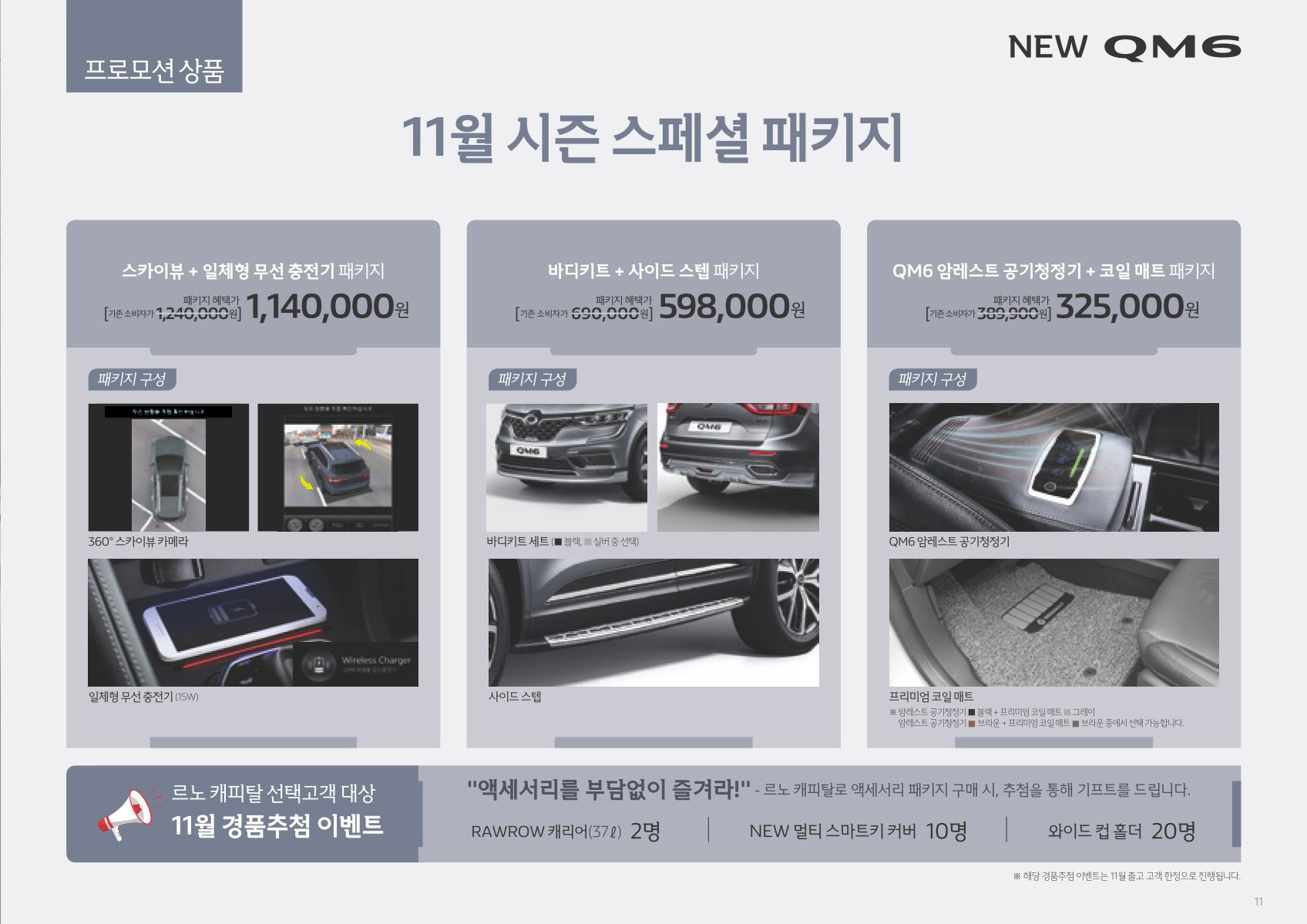 2020 르노 QM6 카탈로그 이미지 - 988726878_PjBz89eE_10.JPG
