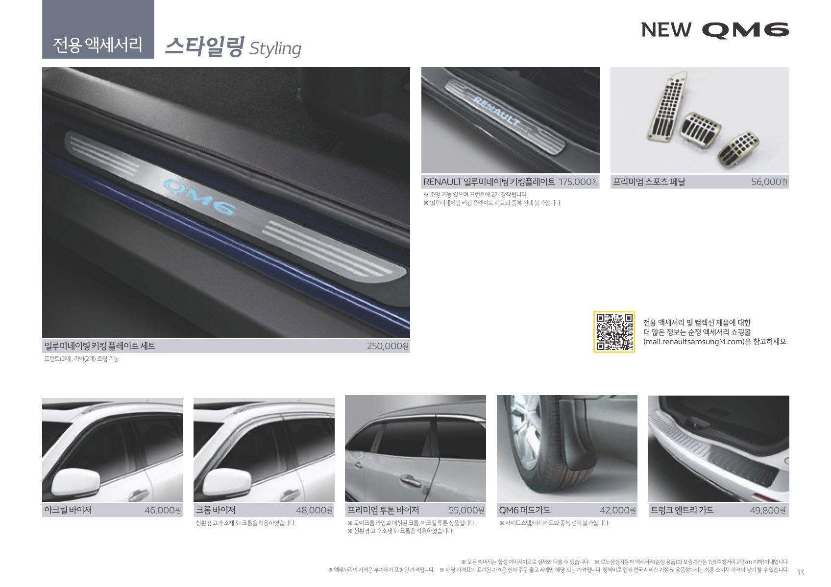 2020 르노 QM6 카탈로그 이미지 - 988726878_TqNgJPHy_12.JPG