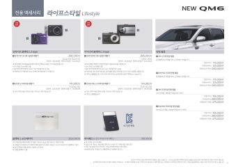2020 르노 QM6 카탈로그 이미지
