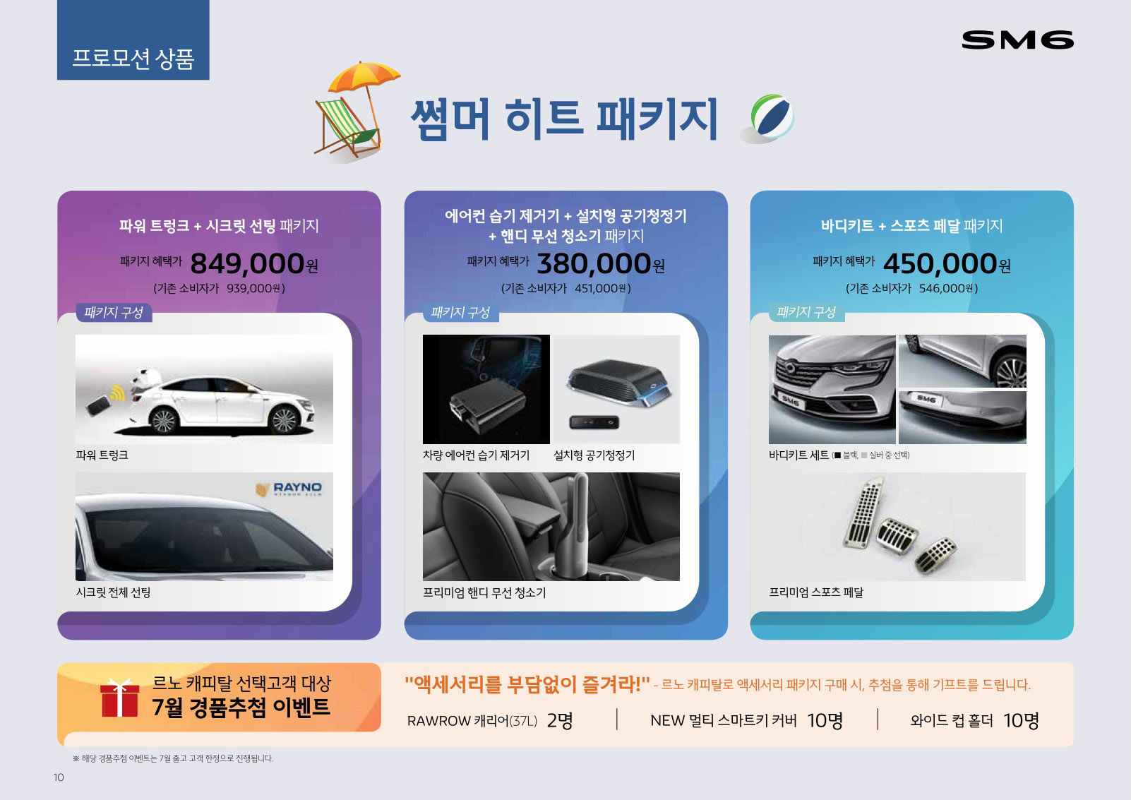 2020 르노 SM6 카탈로그 이미지 - 988726878_mscgk9RN_9.JPG