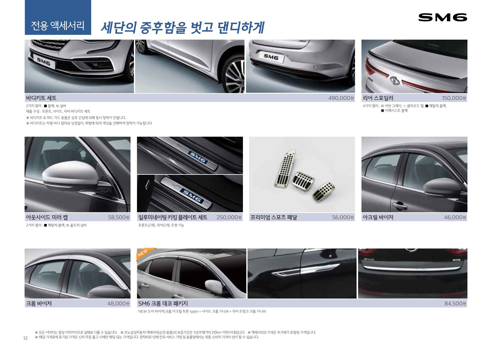 2020 르노 SM6 카탈로그 이미지 - 988726878_no3Kx0HN_11.JPG