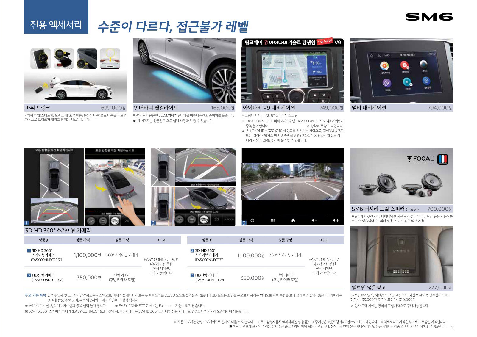 2020 르노 SM6 카탈로그 이미지 - 988726878_u73wC4Ff_10.JPG
