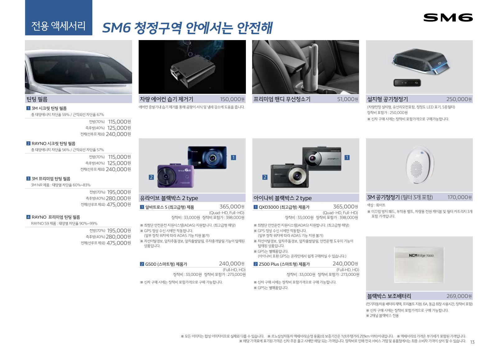 2020 르노 SM6 카탈로그 이미지 - 988726878_vSf4x7K8_12.JPG
