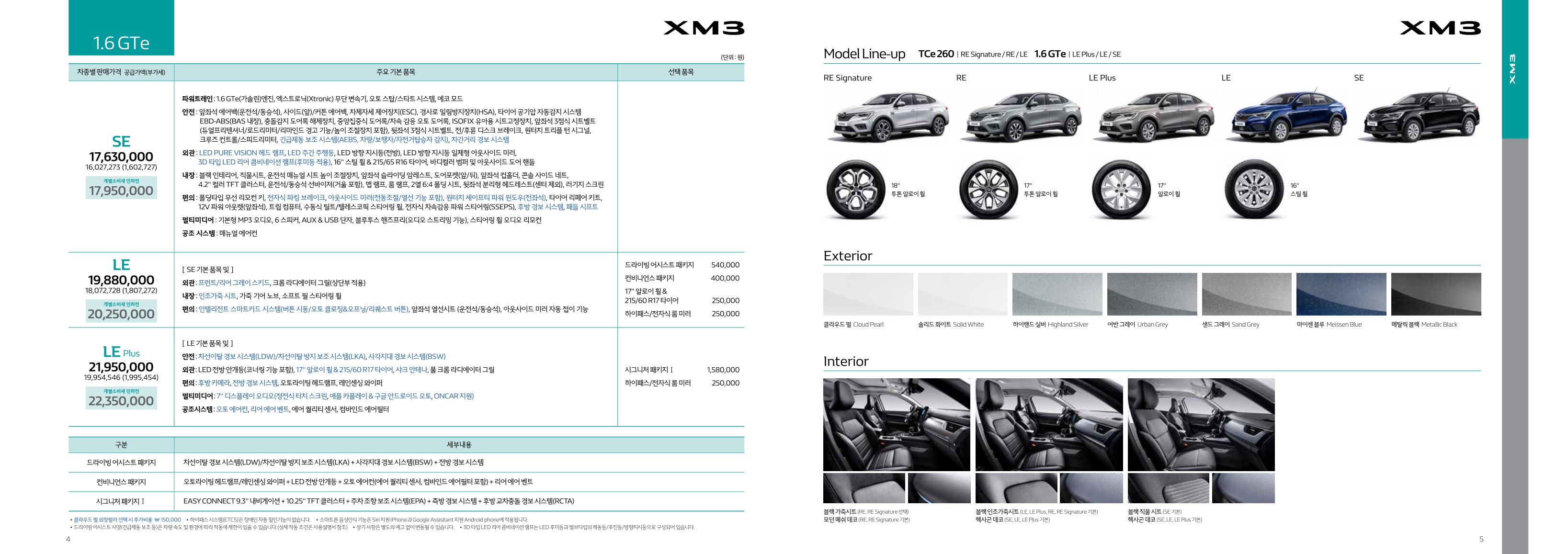 2020 르노 XM3 카탈로그 이미지 - 988726878_5sDFX4gA_price_xm3_202010_02.jpg