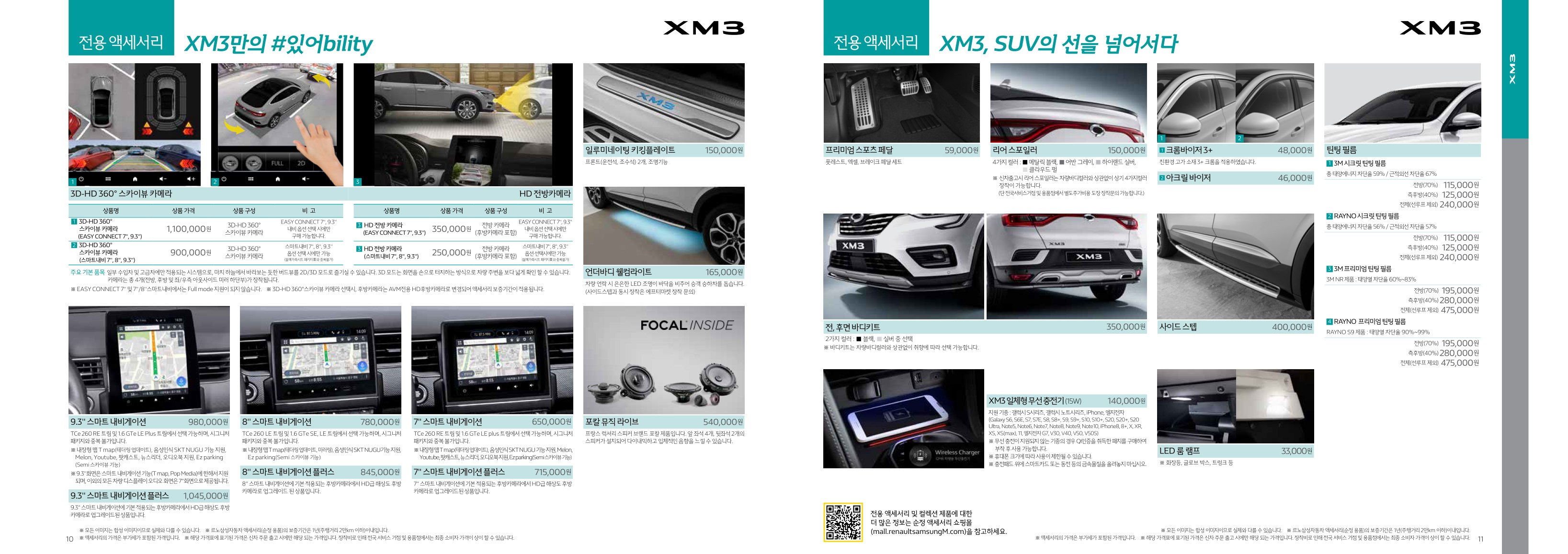 2020 르노 XM3 카탈로그 이미지 - 988726878_Ahay2SZd_price_xm3_202010_05.jpg