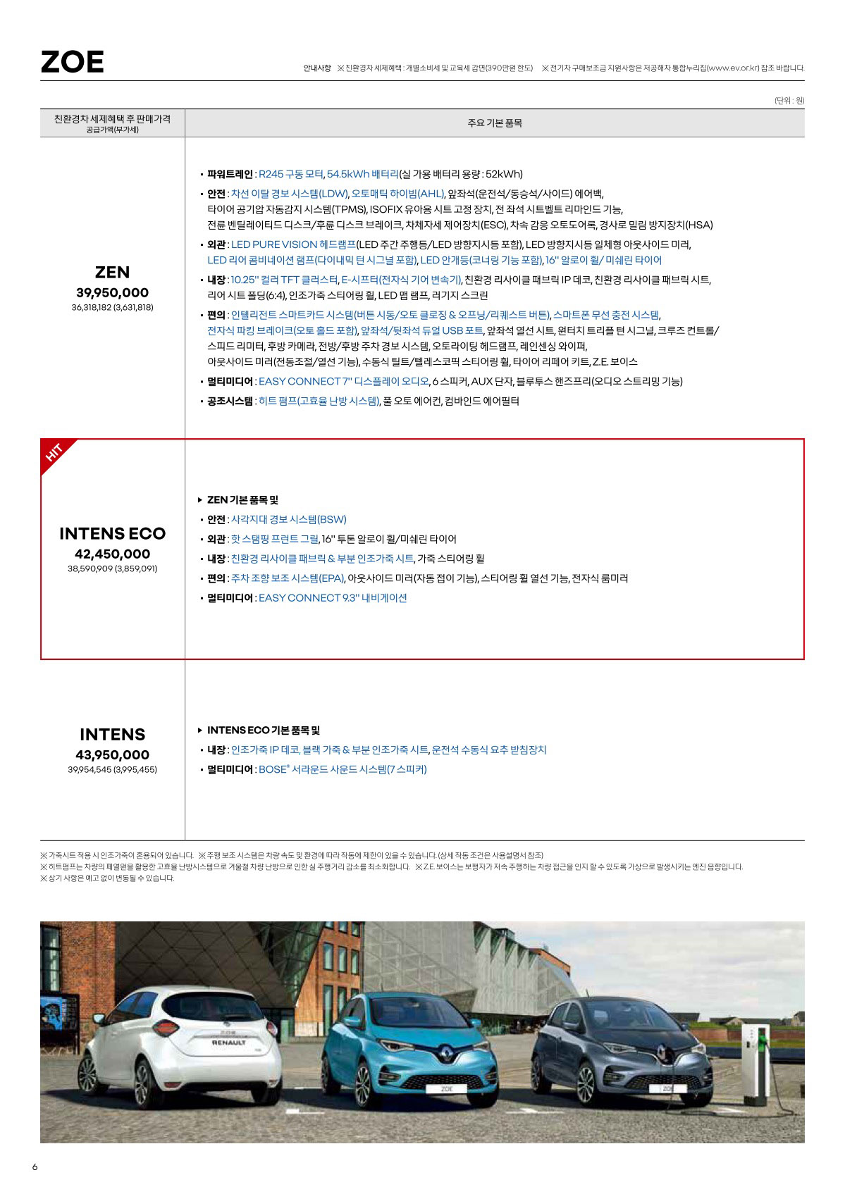 2021 르노 조에 카탈로그 이미지 - 661738013_2kW9t7Tx_1.jpg
