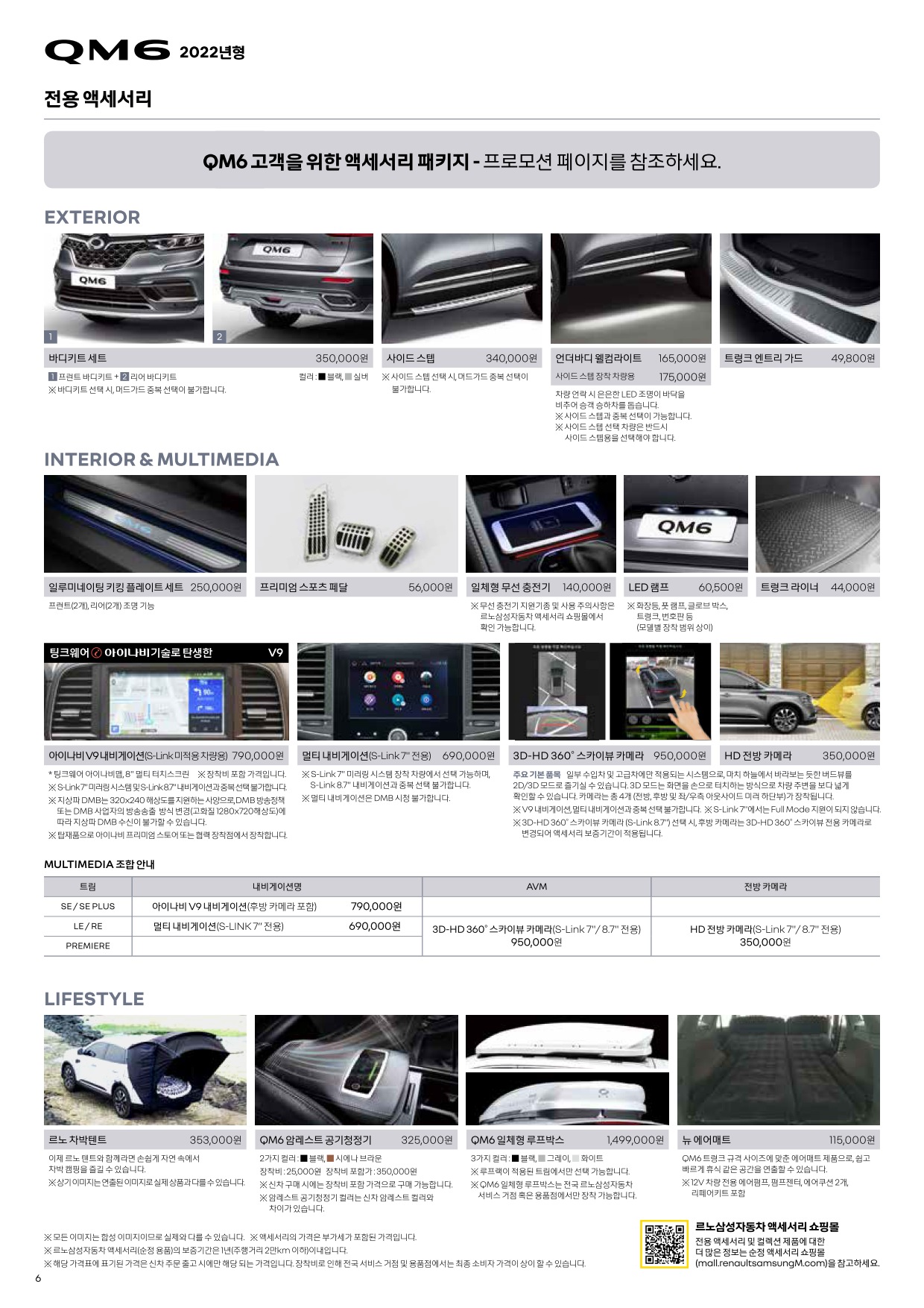 2021 르노 QM6 카탈로그 이미지 - 661738013_W4IbnzDt_price_qm6_202109_03.jpg