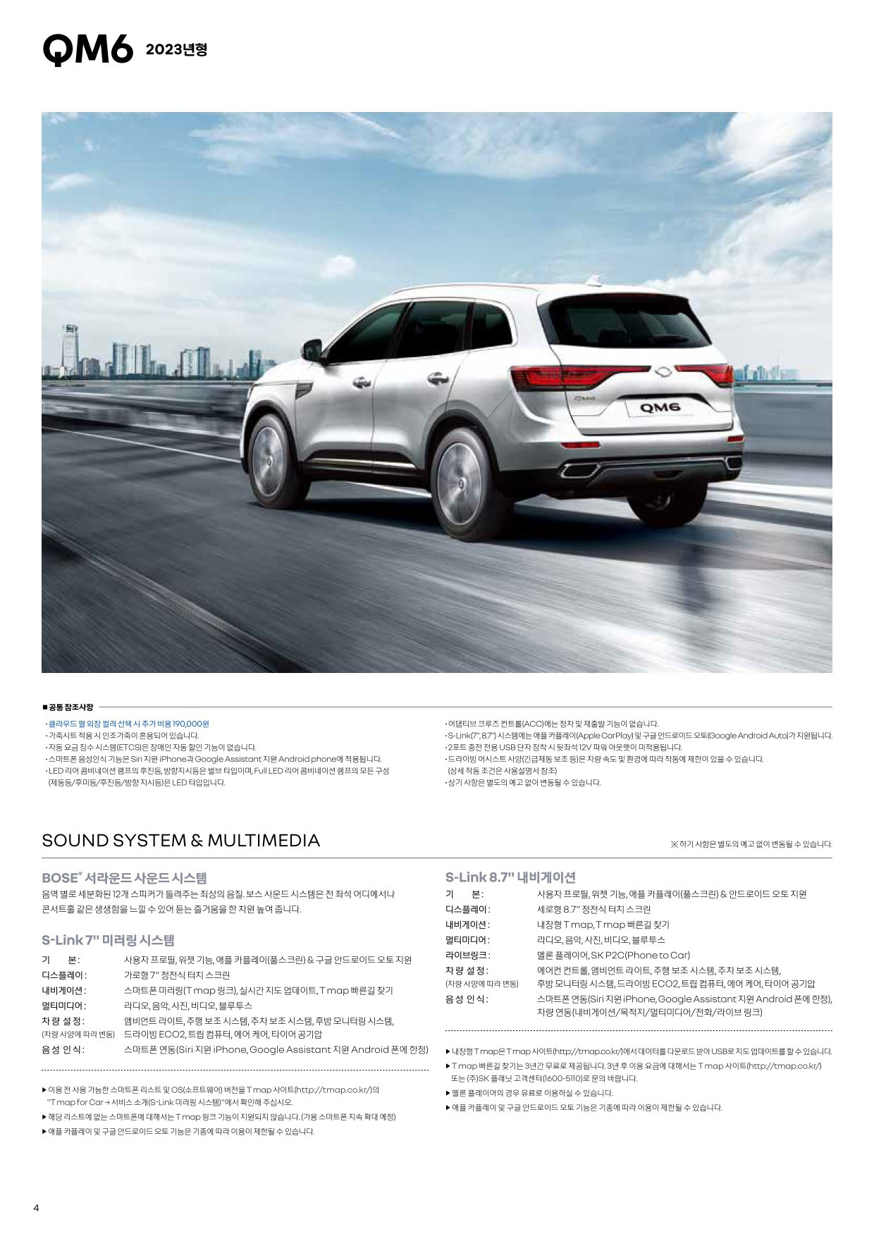 2022 르노 QM6 카탈로그 이미지 - 33537711_aF18BWJp_23QM6_3.jpg