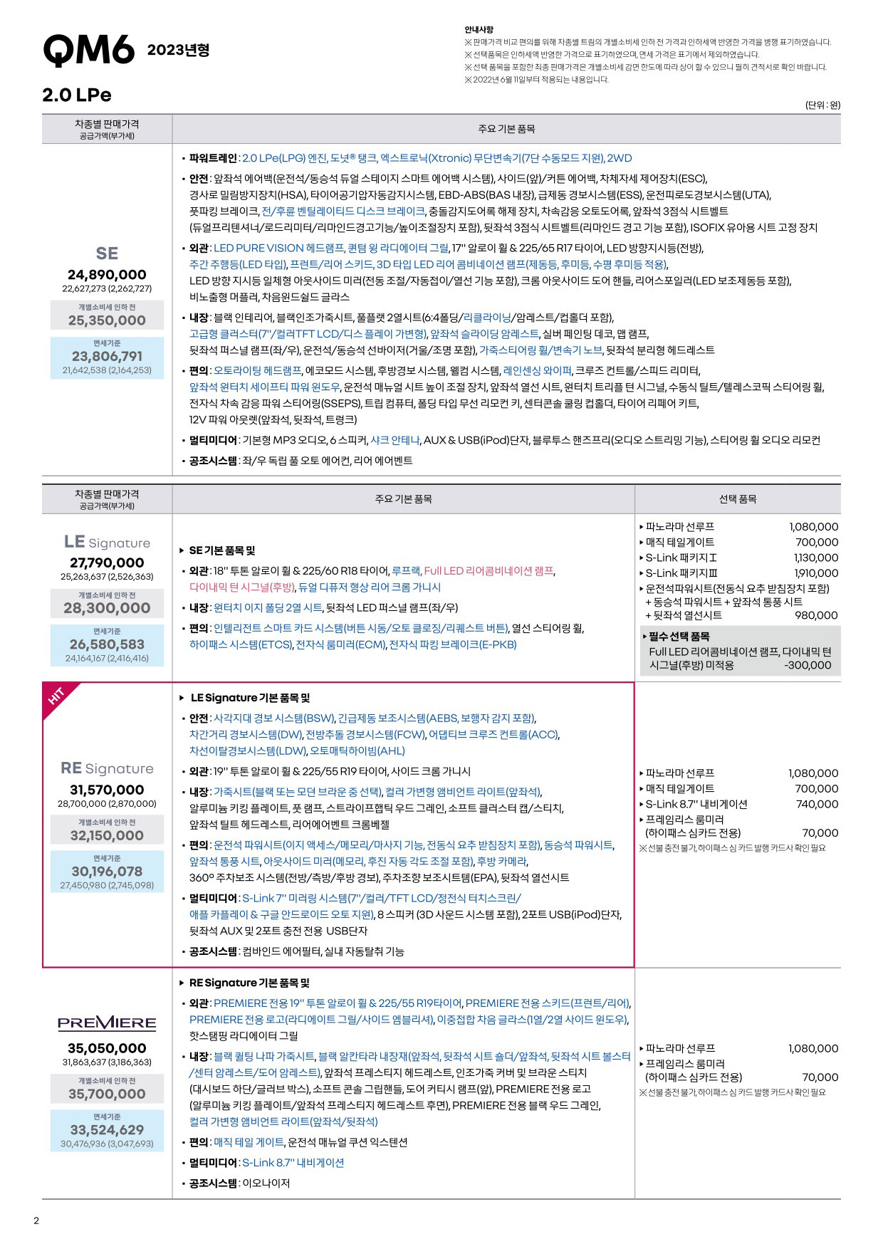 2022 르노 QM6 카탈로그 이미지 - 33537711_lC8tUDNQ_23QM6_1.jpg