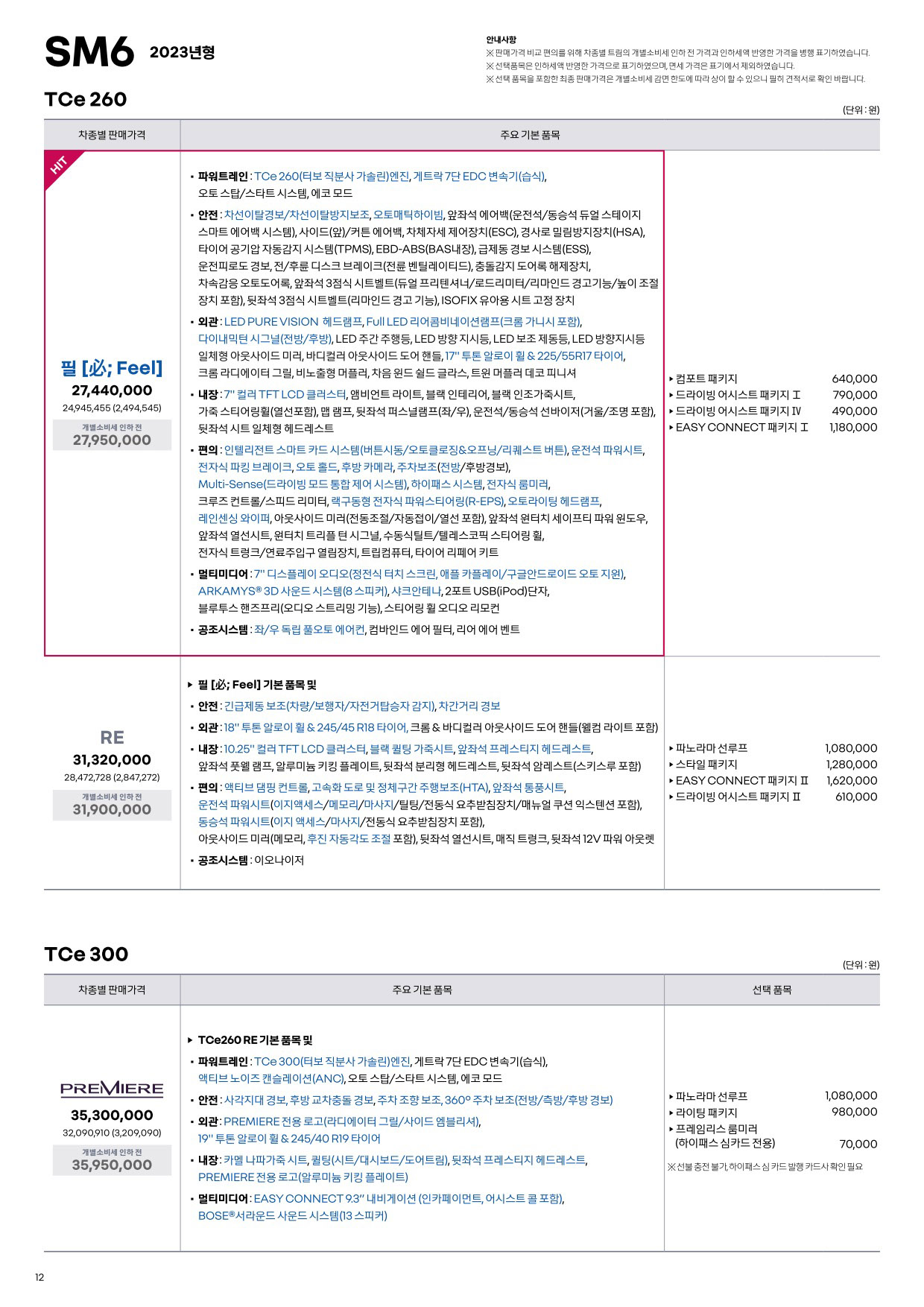 2022 르노 SM6 카탈로그 이미지 - 661738185_RZXK8u2H_2023sm6-1.jpg
