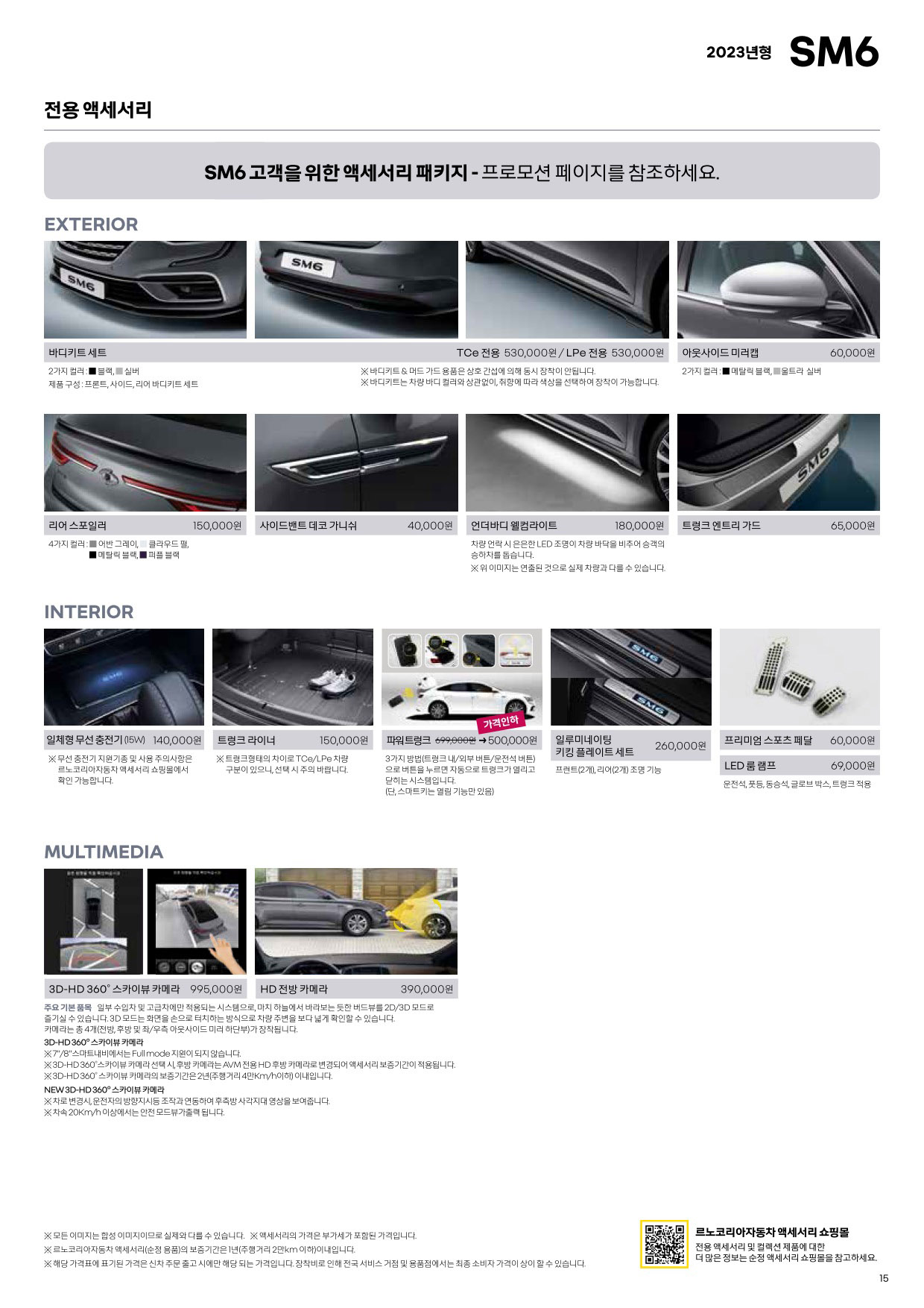2022 르노 SM6 카탈로그 이미지 - 661738185_xoauRfBZ_2023sm6-4.jpg
