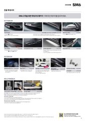 2022 르노 SM6 카탈로그 이미지