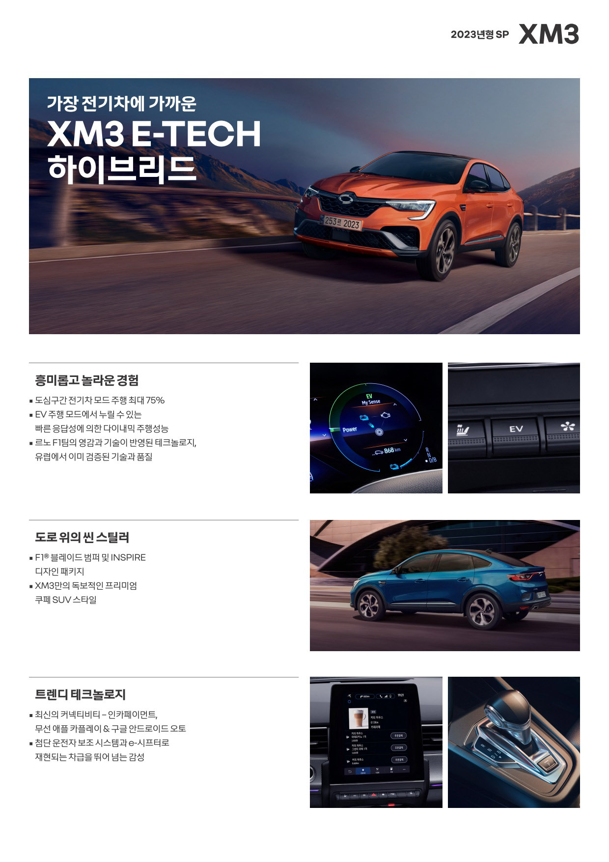 2022 르노 XM3 카탈로그 이미지 - 661738185_KV8cRHAo_2.jpg