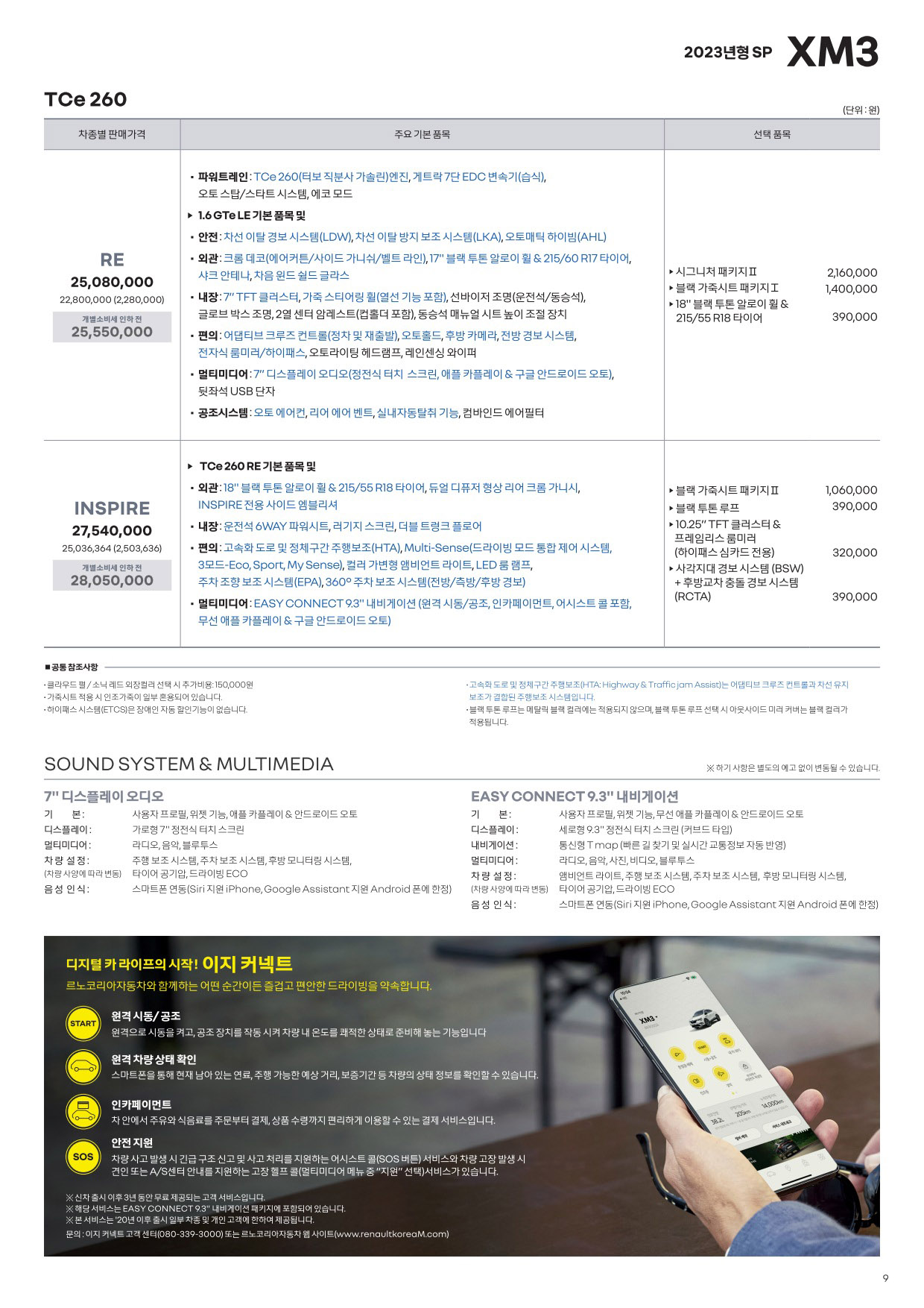 2022 르노 XM3 카탈로그 이미지 - 661738185_VZ8Cqui4_4.jpg
