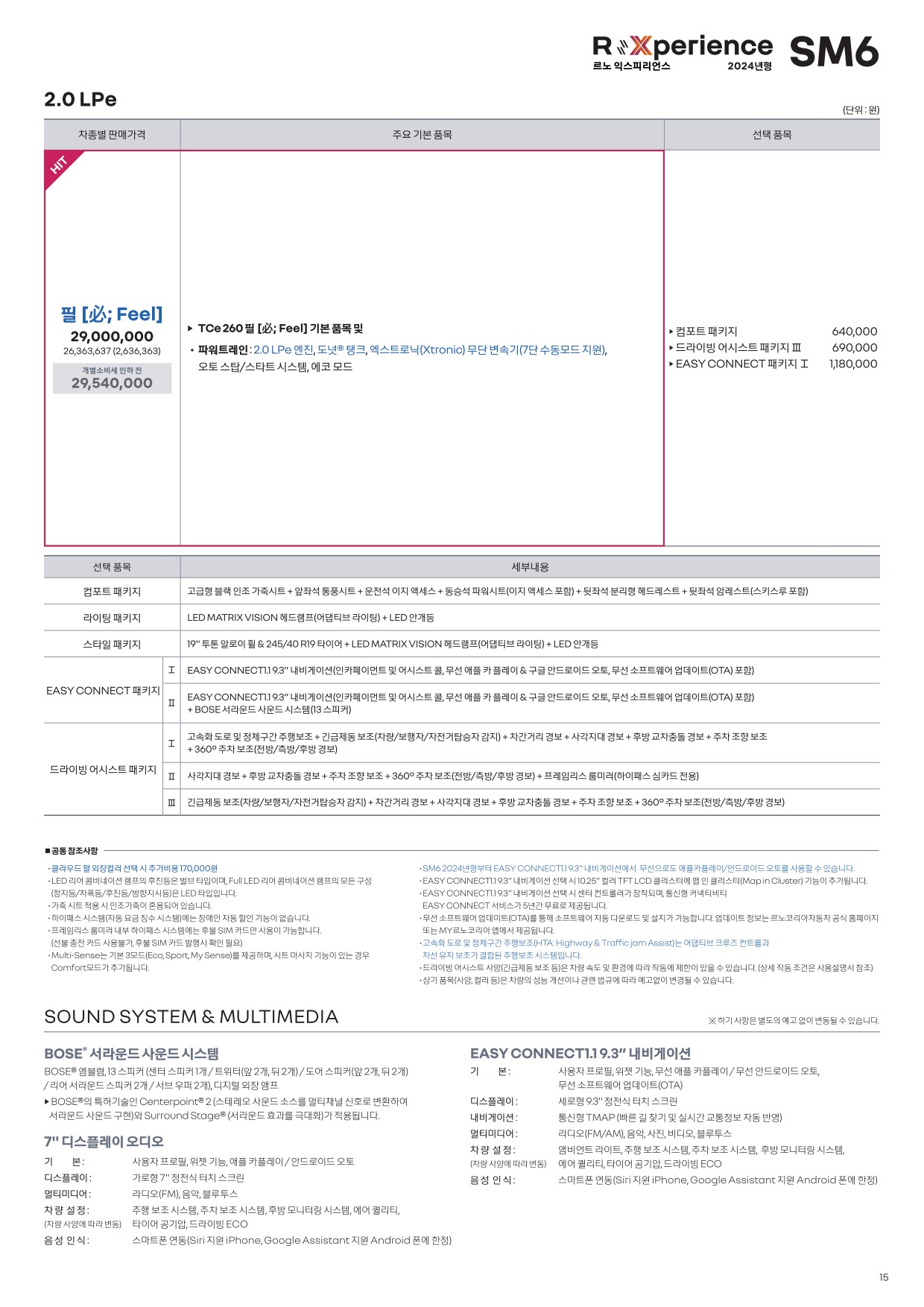 2023 르노 SM6 카탈로그 이미지 - 661738185_Goes3XIT_price_sm6_202306_02.jpg