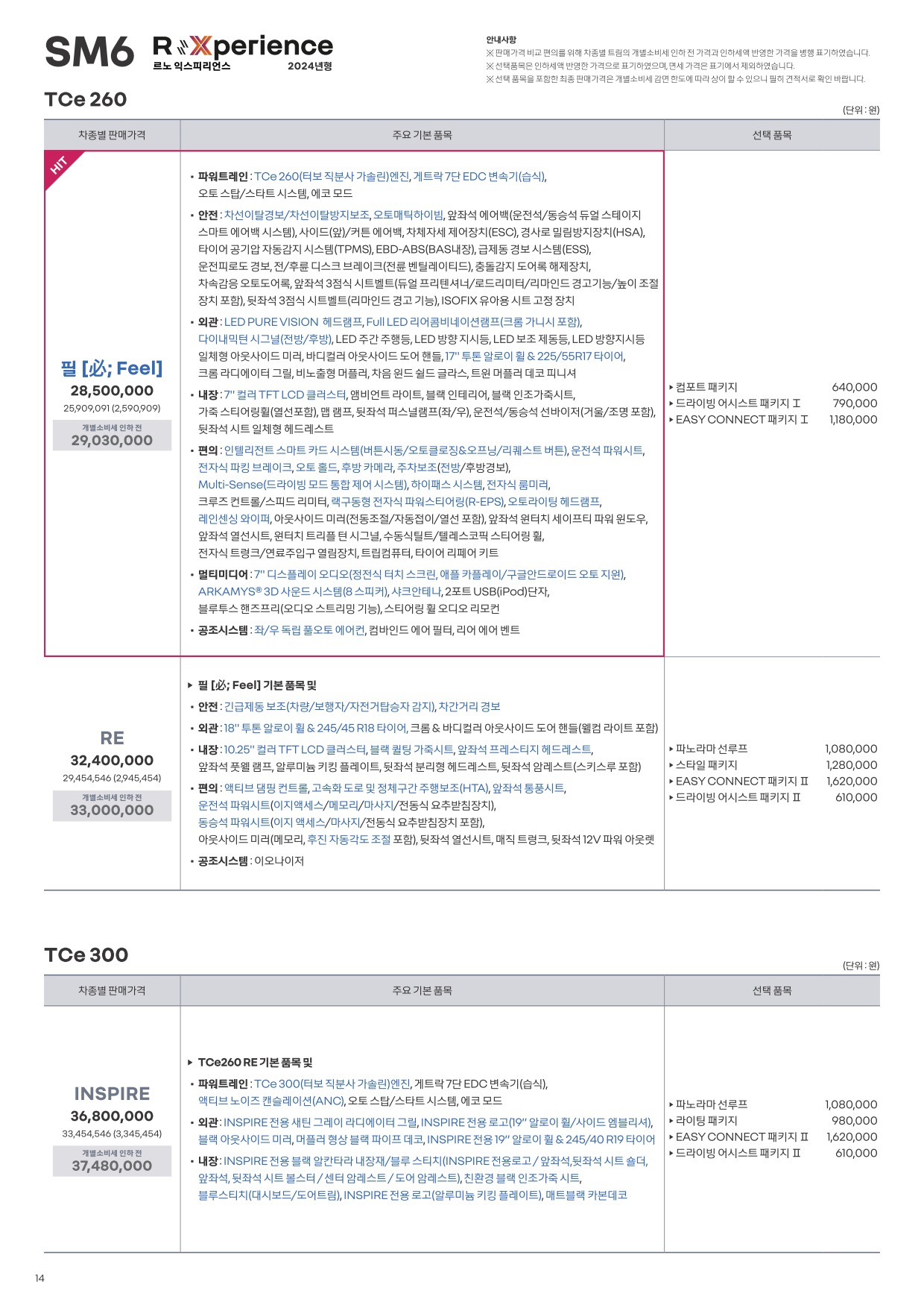 2023 르노 SM6 카탈로그 이미지 - 661738185_HqiewK9G_price_sm6_202306_01.jpg