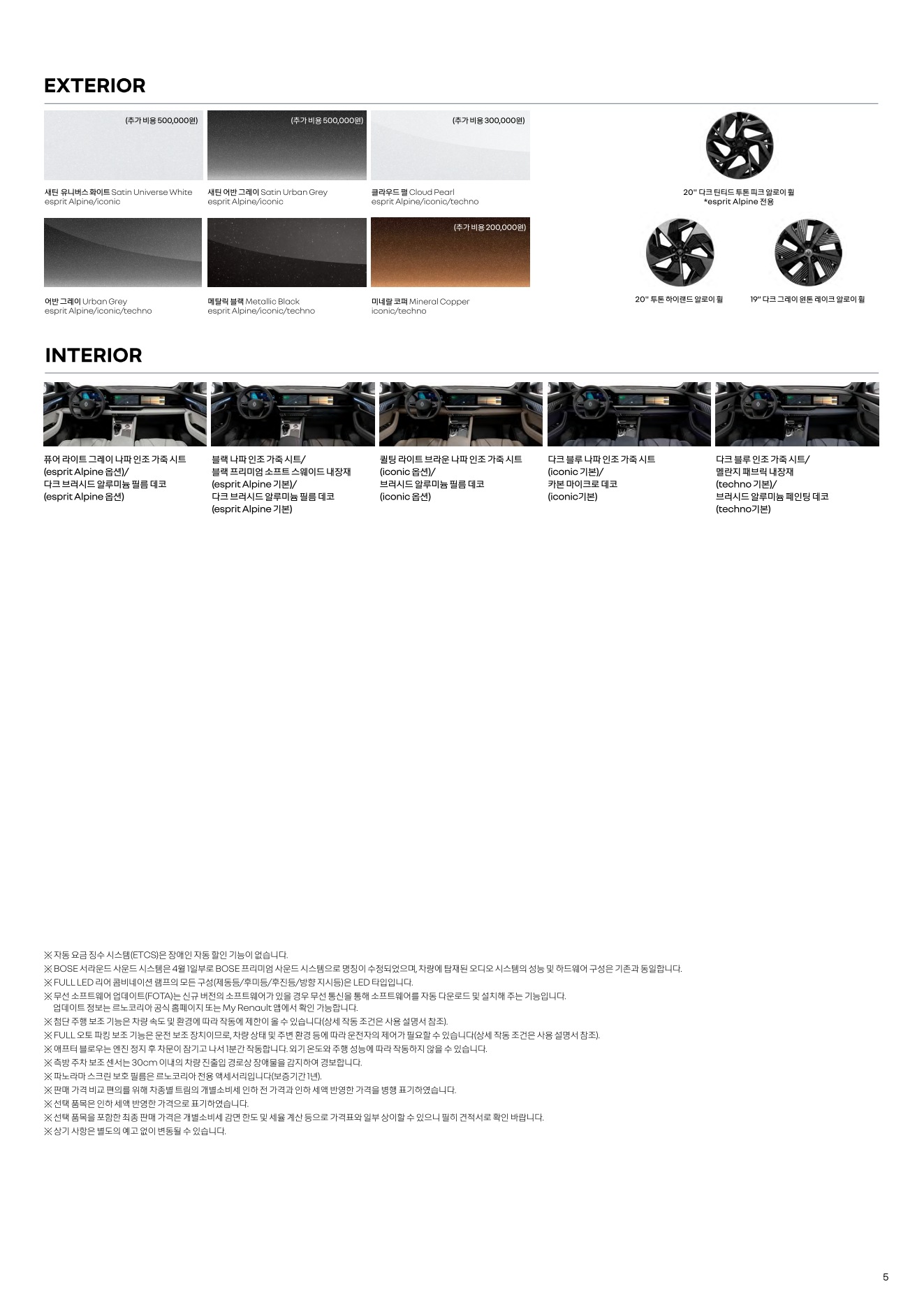 2026 르노 그랑콜레오스 카탈로그 이미지 - adea5dd31520e18a3b35ce0e47c5a7ae_qrxjGm80_1e95d66e4f297561a3cecd9086663252bc35a3d5.jpg