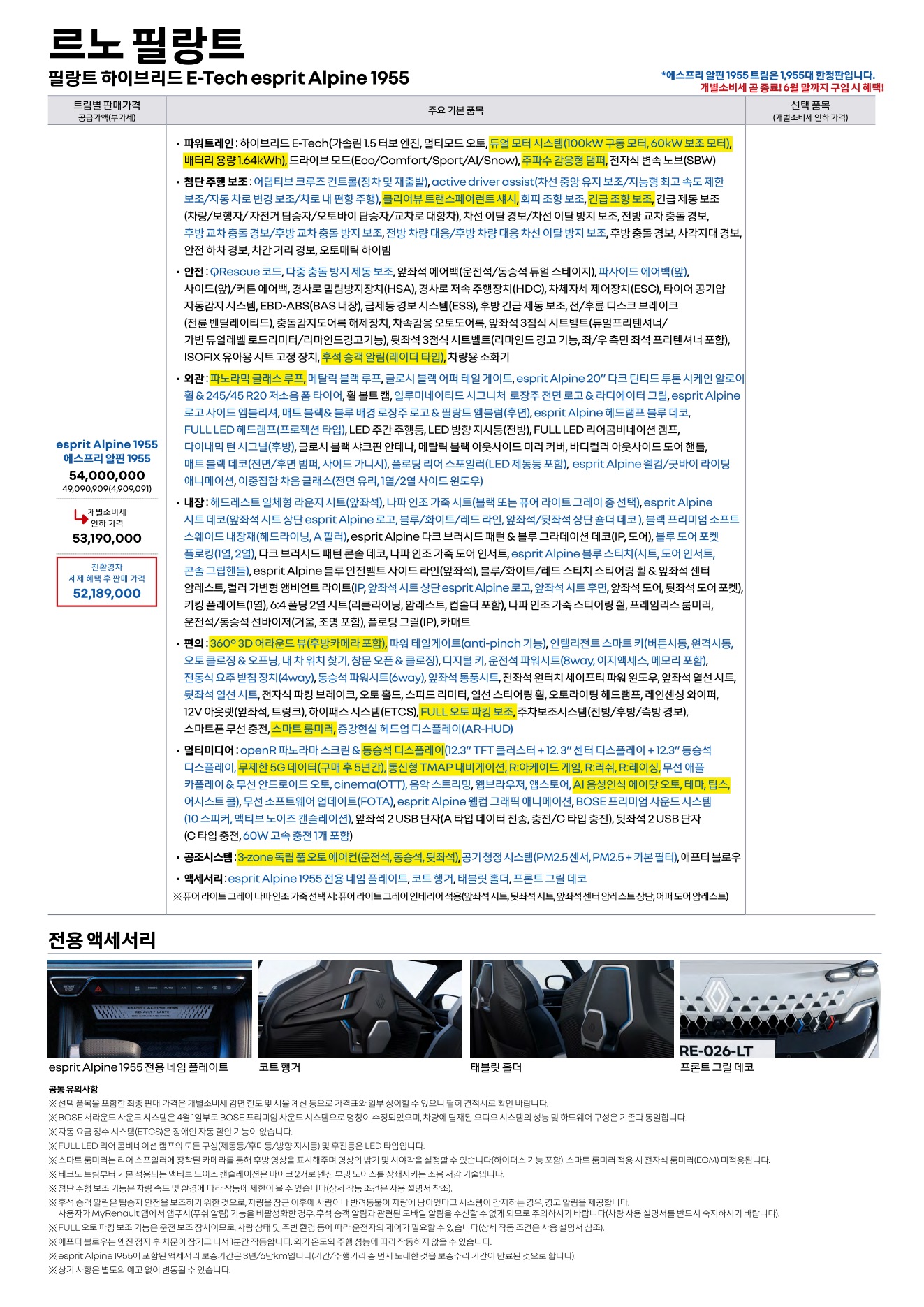 2026 르노 필랑트 카탈로그 이미지 - adea5dd31520e18a3b35ce0e47c5a7ae_35kcRGb0_59e3740a8cee782aaa5ad04637e61c847670bfd1.jpg