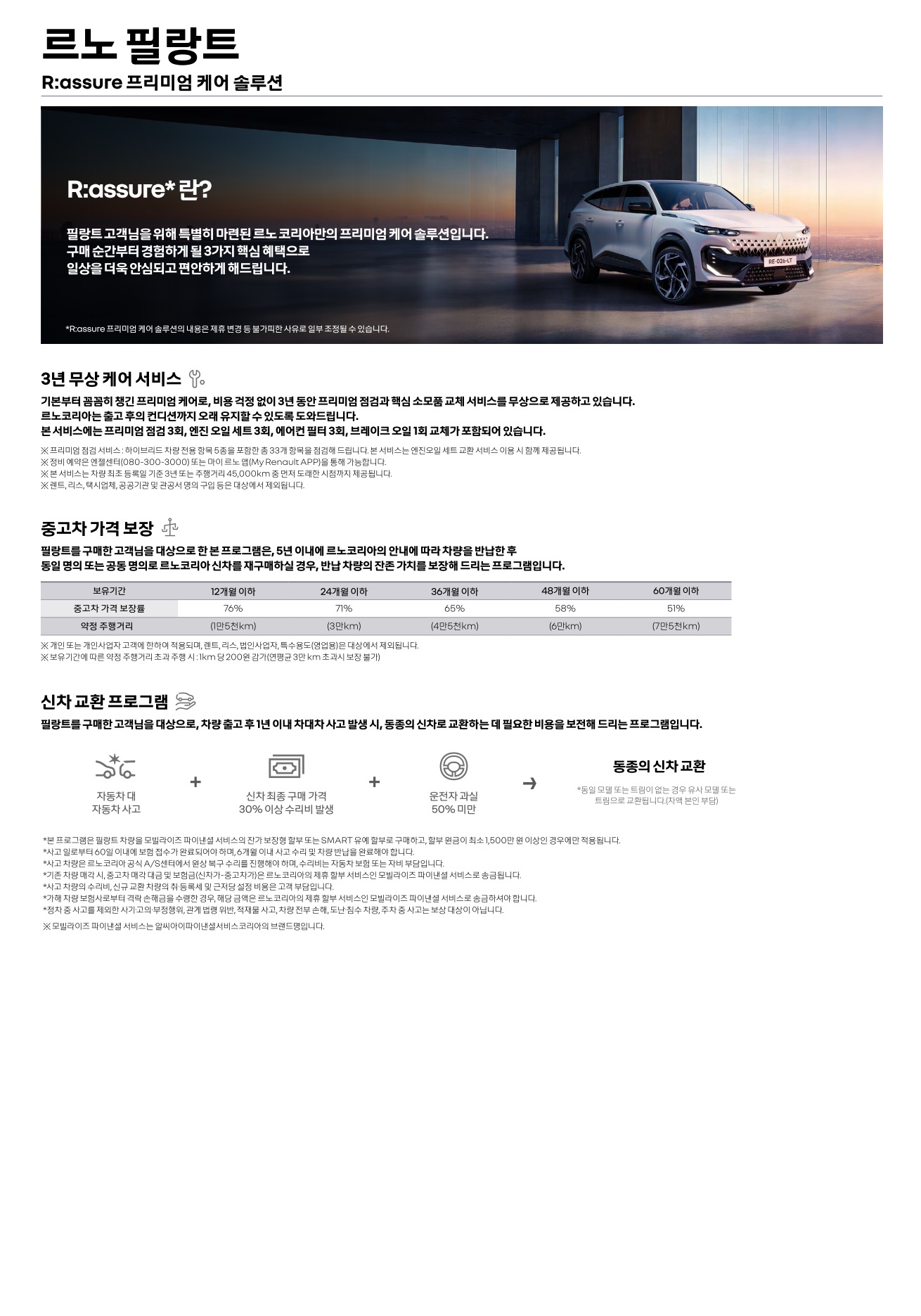 2026 르노 필랑트 카탈로그 이미지 - adea5dd31520e18a3b35ce0e47c5a7ae_8dJfLyWn_18f042c4b6478bc8e1ac8c7f79eaff8ab1d93161.jpg