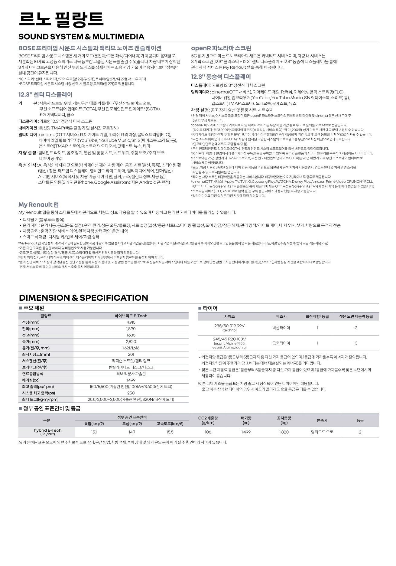 2026 르노 필랑트 카탈로그 이미지 - adea5dd31520e18a3b35ce0e47c5a7ae_eGhtBn7S_39adc30fada15e380b50c5791c4c26a0e98879ef.jpg