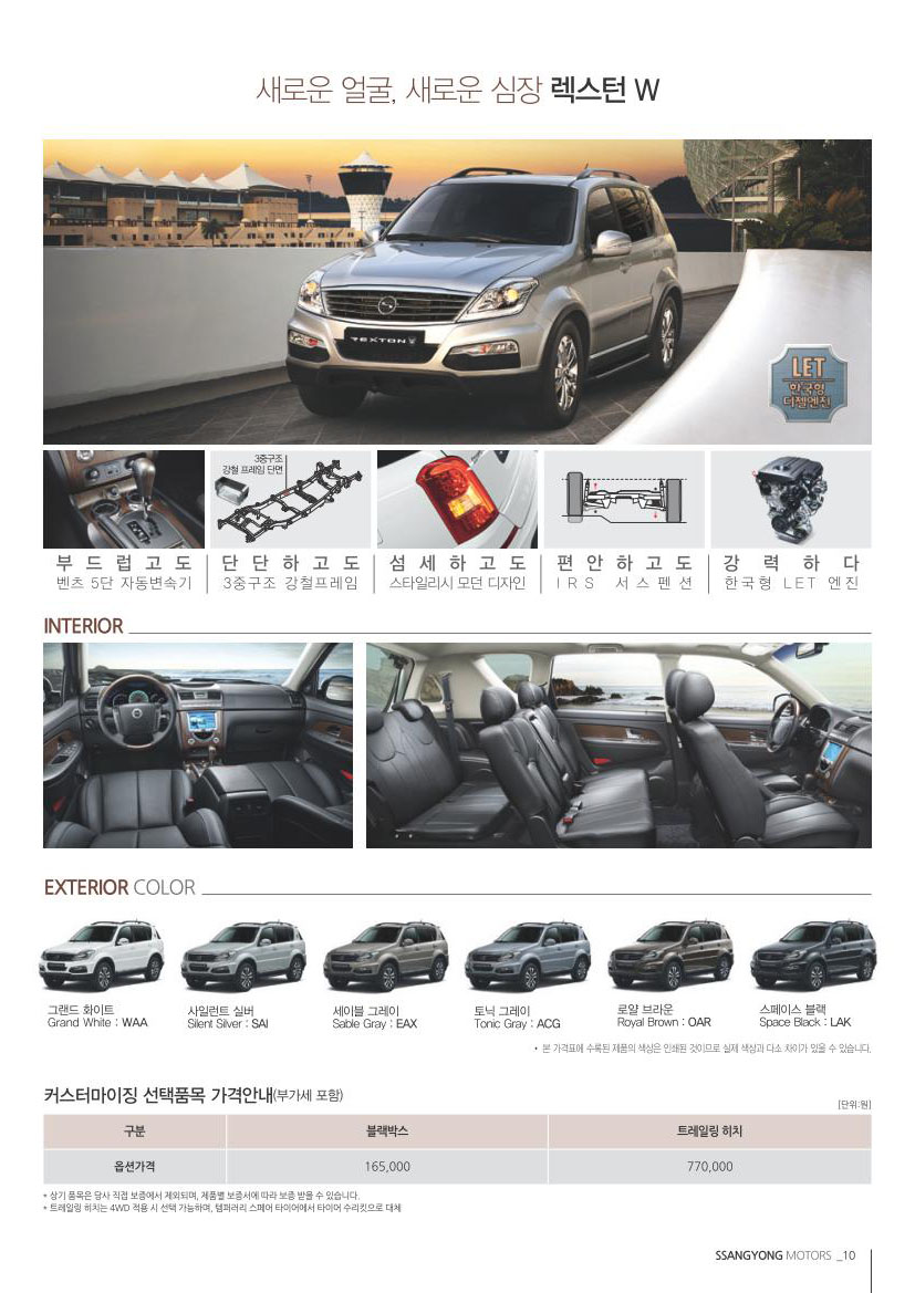 2012 KG모빌리티 렉스턴 카탈로그 이미지 - 33434414_xN85j2eu_2.jpg