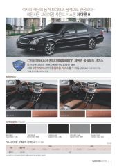 2012 KG모빌리티 체어맨H뉴클래식 카탈로그 이미지