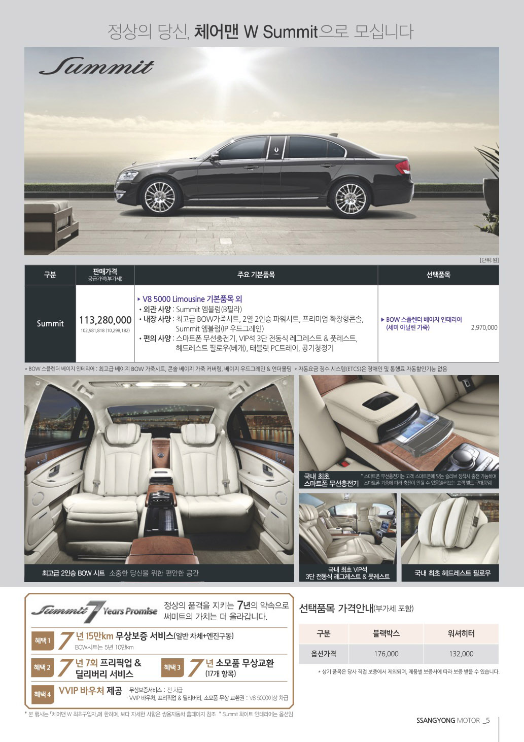 2014 KG모빌리티 뉴체어맨W 카탈로그 이미지 - 33434414_Zdj3AiRC_4.jpg