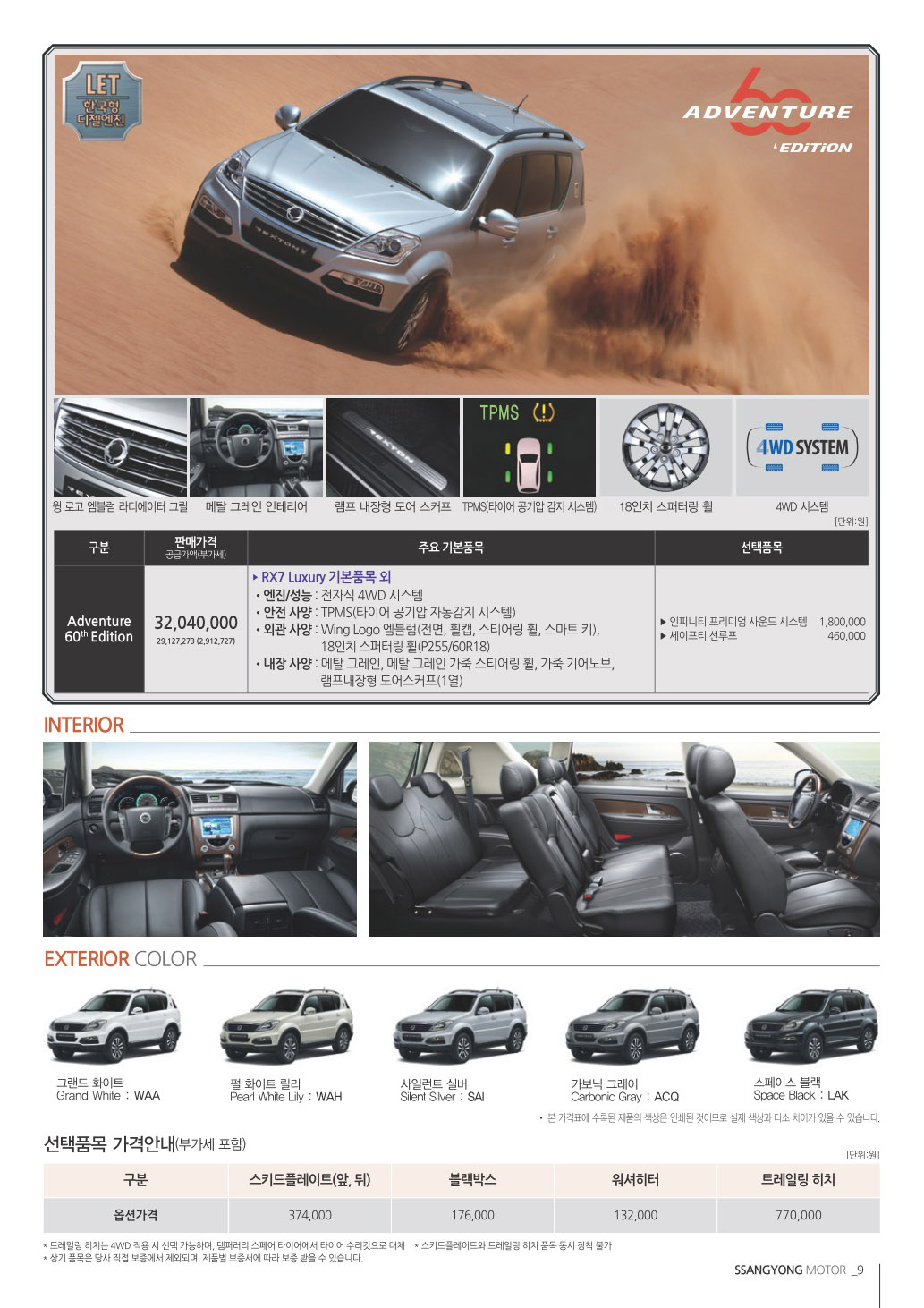 2014 KG모빌리티 렉스턴 카탈로그 이미지 - 33434414_BTr4c1xD_2.jpg