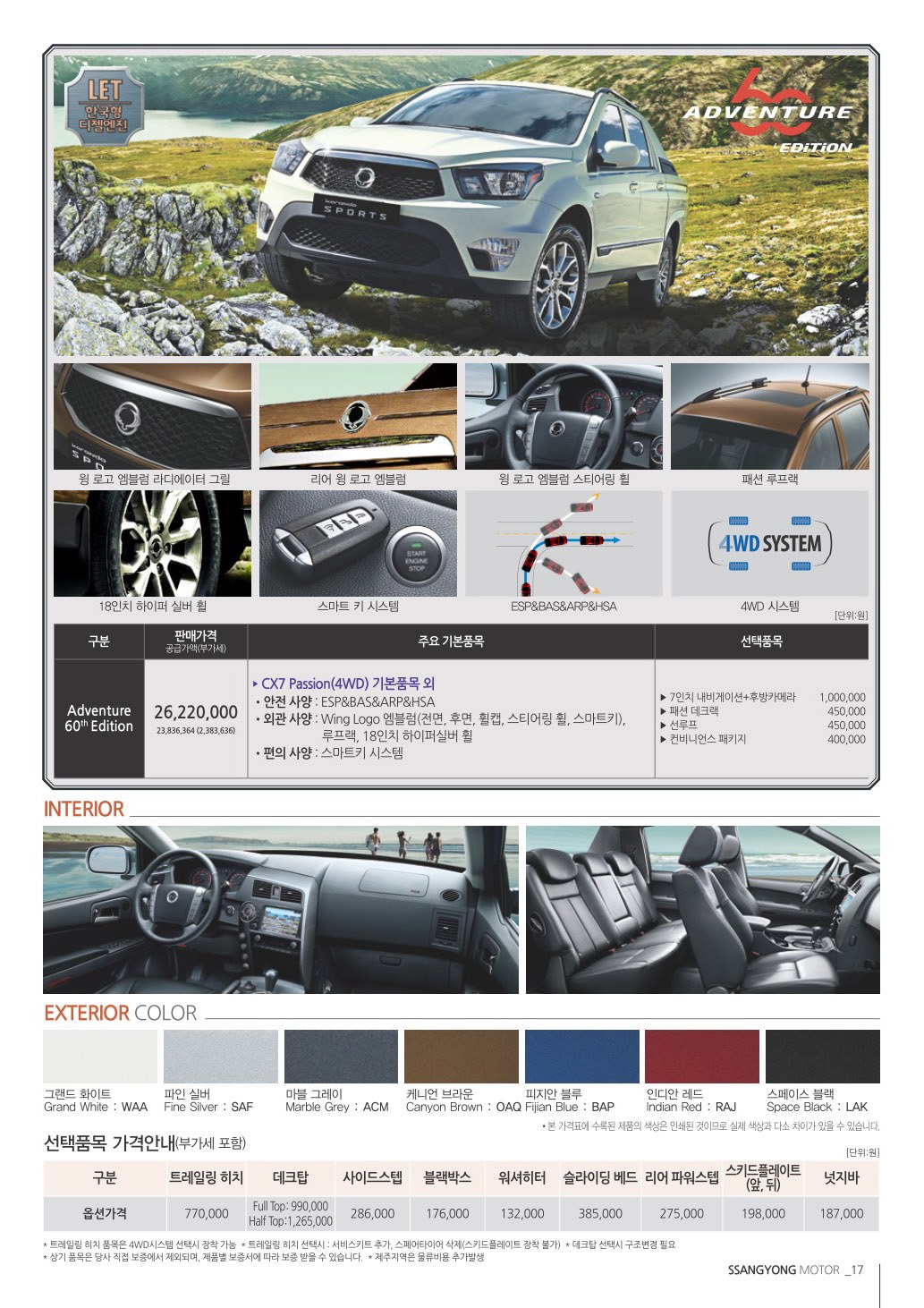 2014 KG모빌리티 코란도스포츠 카탈로그 이미지 - 33434414_30hOjy1w_2.jpg