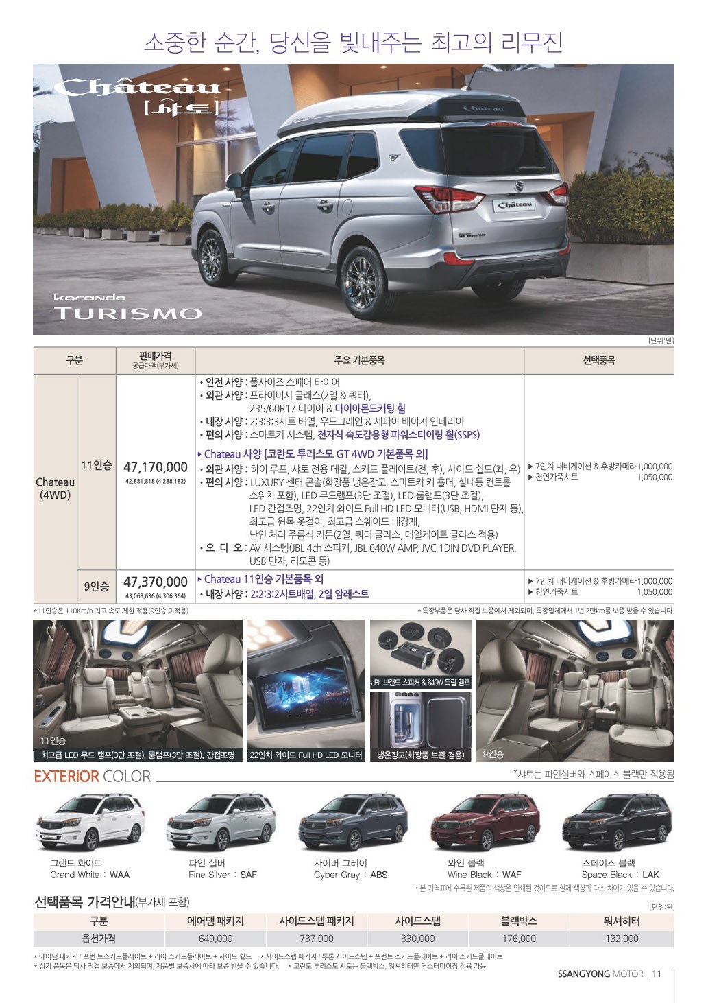 2014 KG모빌리티 코란도투리스모 카탈로그 이미지 - 33434414_9VAZ4Xgu_2.jpg