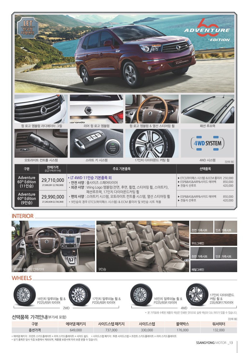 2014 KG모빌리티 코란도투리스모 카탈로그 이미지 - 33434414_eGEC0ibX_4.jpg