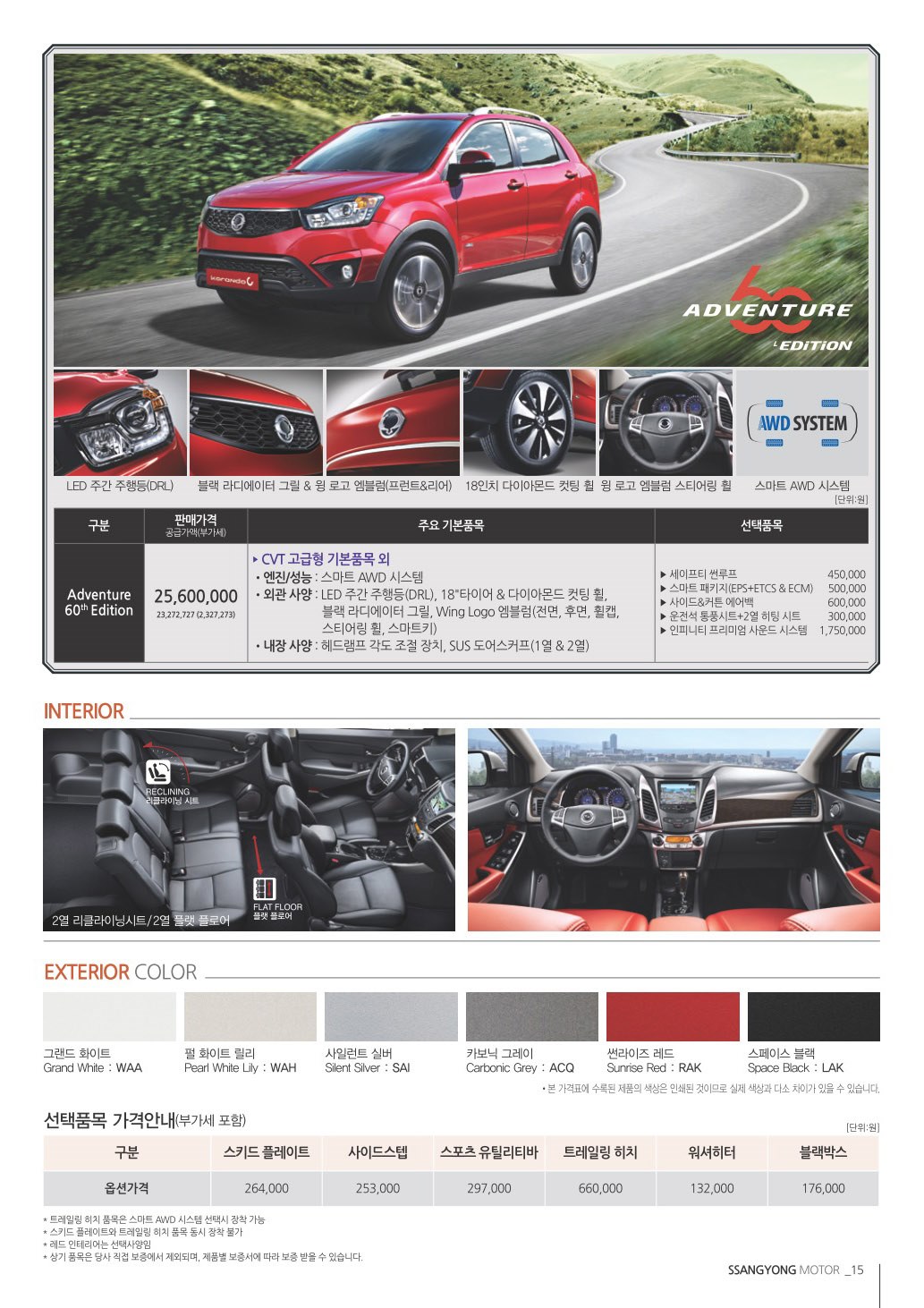 2014 KG모빌리티 코란도C 카탈로그 이미지 - 33434414_4j5reESZ_2.jpg