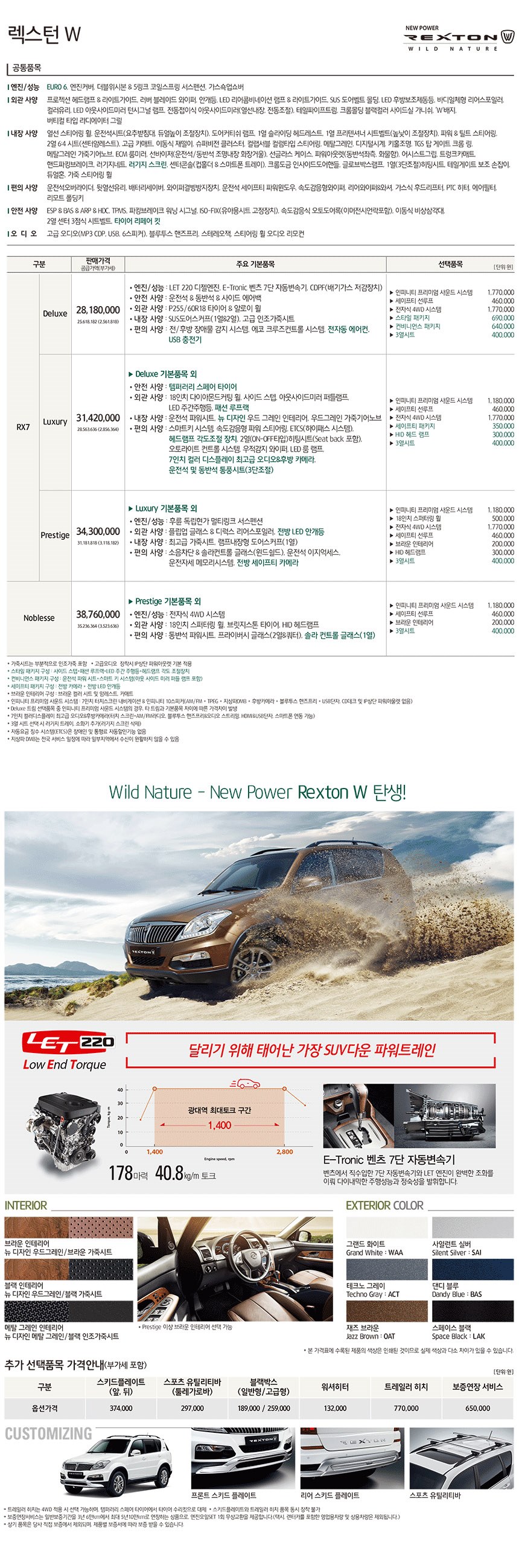2015 KG모빌리티 렉스턴 카탈로그 이미지 - 33434414_QZLAt4uq_1.jpg