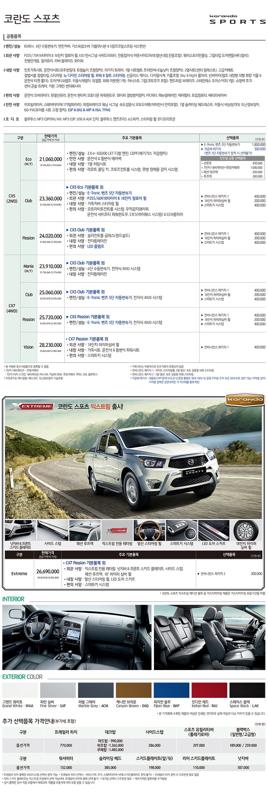 2015 KG모빌리티 코란도스포츠 카탈로그 이미지 - 33434414_e8zQrMq0_1.jpg