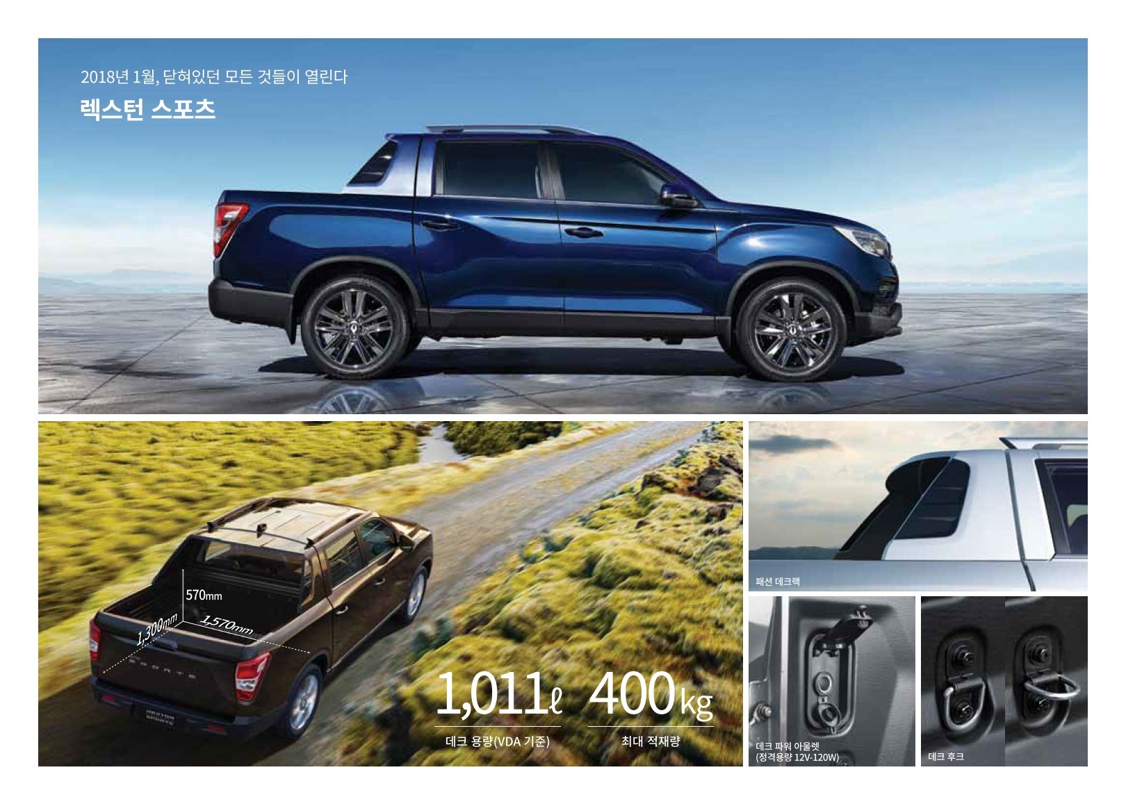 2018 KG모빌리티 렉스턴스포츠 카탈로그 이미지 - 33434414_2PWIKHzb_RextonSports_price.jpg