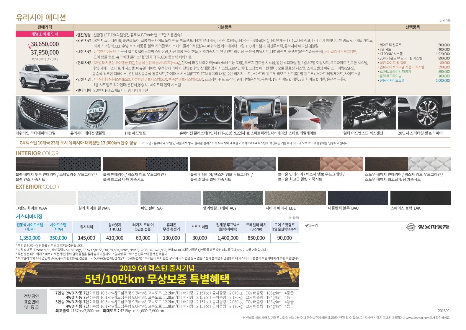 2018 KG모빌리티 G4렉스턴 카탈로그 이미지 - 33434414_HmDx9pSl_G4Rexton_price_1808_up2_03.jpg