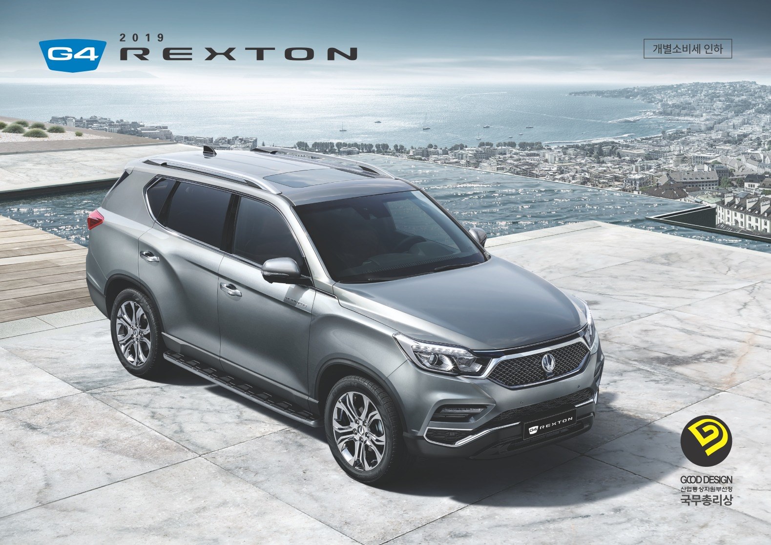 2018 KG모빌리티 G4렉스턴 카탈로그 이미지 - 33434414_OBm3Snp4_G4Rexton_price_1808_up2.jpg