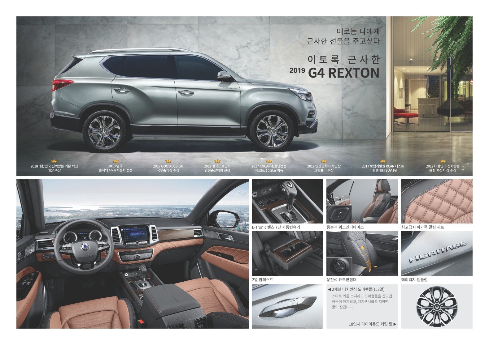 2018 KG모빌리티 G4렉스턴 카탈로그 이미지 - 33434414_pjiASxqe_G4Rexton_price_1808_up2_01.jpg