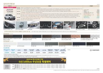 2018 KG모빌리티 G4렉스턴 카탈로그 이미지
