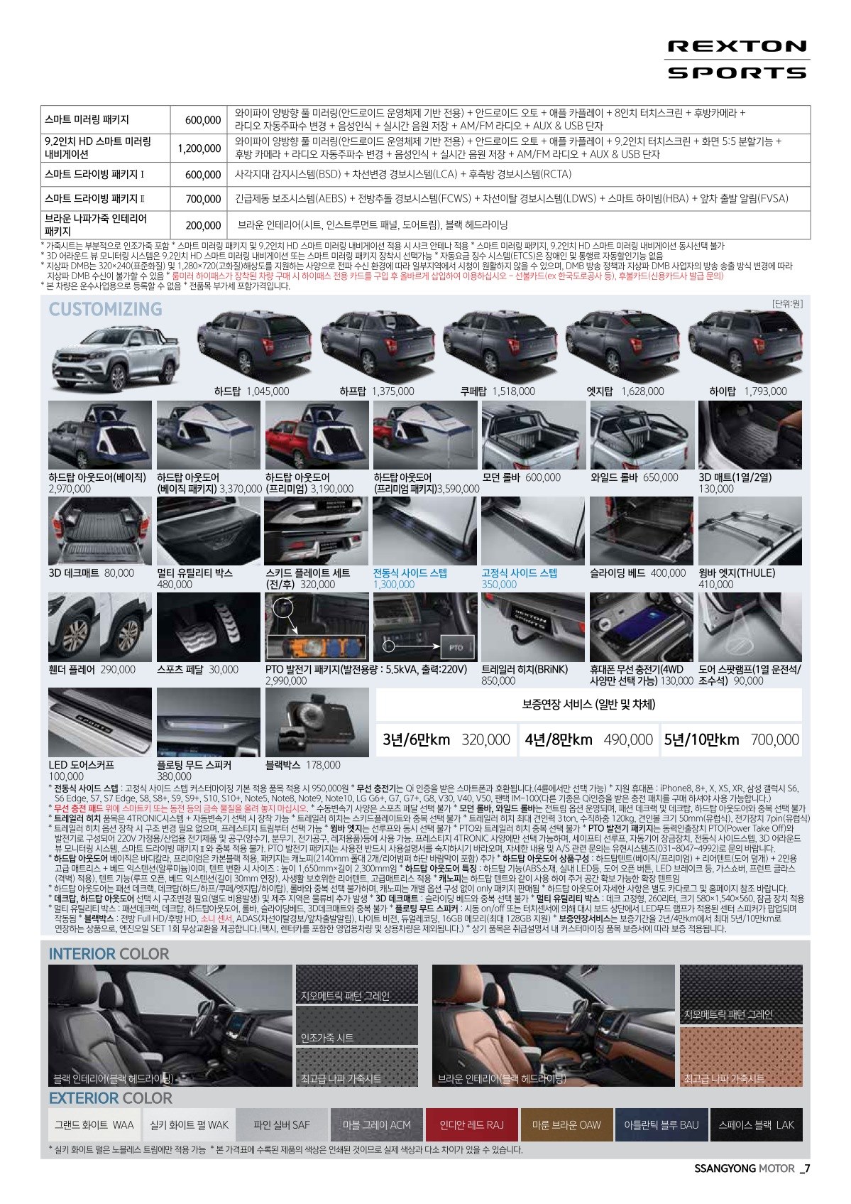 2019 KG모빌리티 렉스턴스포츠 카탈로그 이미지 - 2943368459_zrQafPoI_RextonSports_price_1909_1_02.jpg